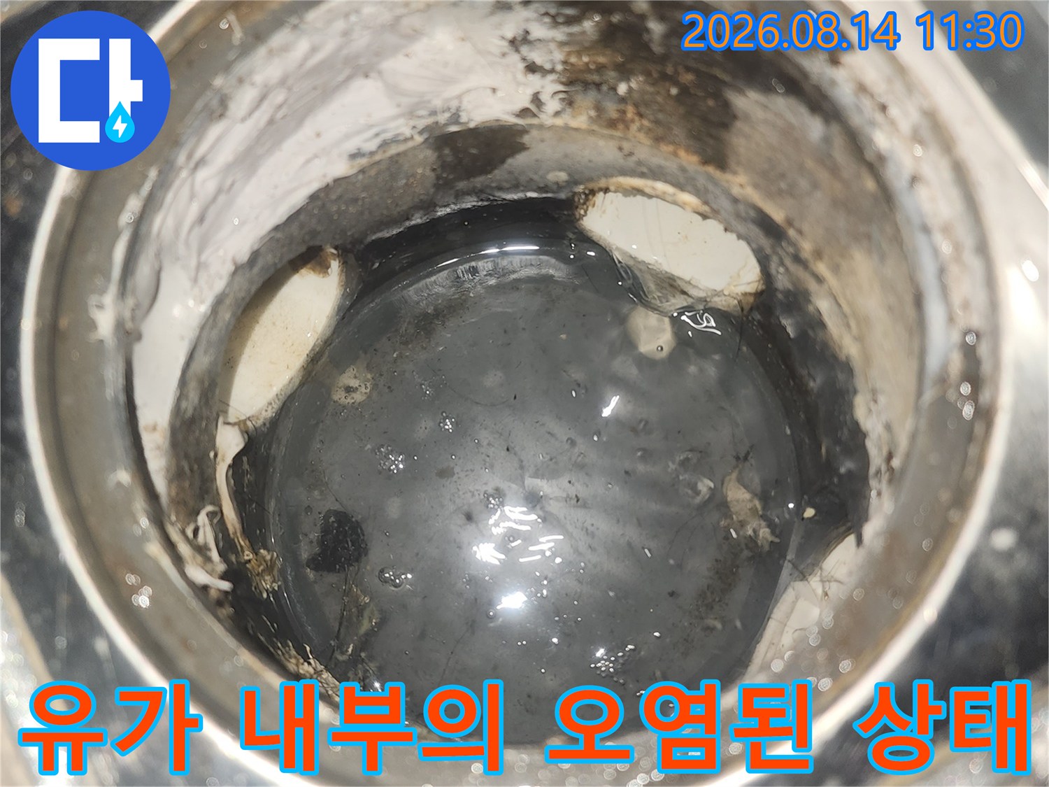 배수구 안쪽 배관 주변에 남은 물때와 찌꺼기