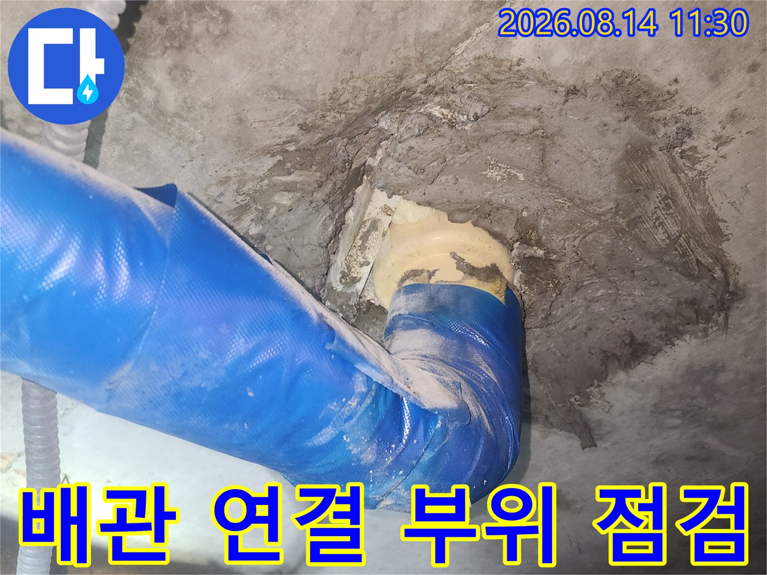 파란색 보온재로 감싸진-배관의-연결 부위 확인