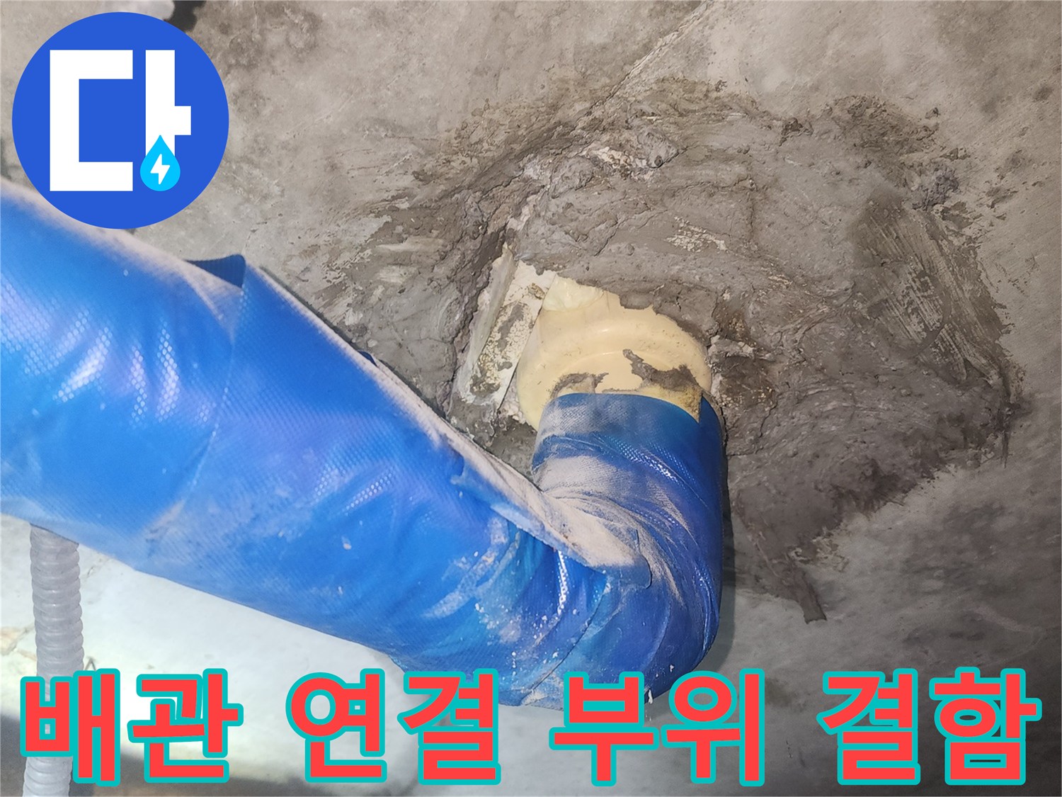 파란색 보온재로 감싸진-배관의-연결부-상태