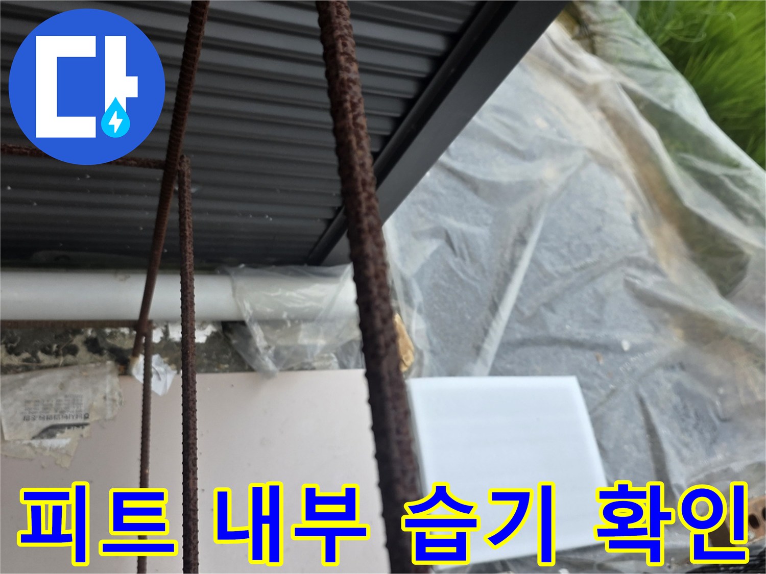 엘리베이터-하부-구조적-틈새-및-습기