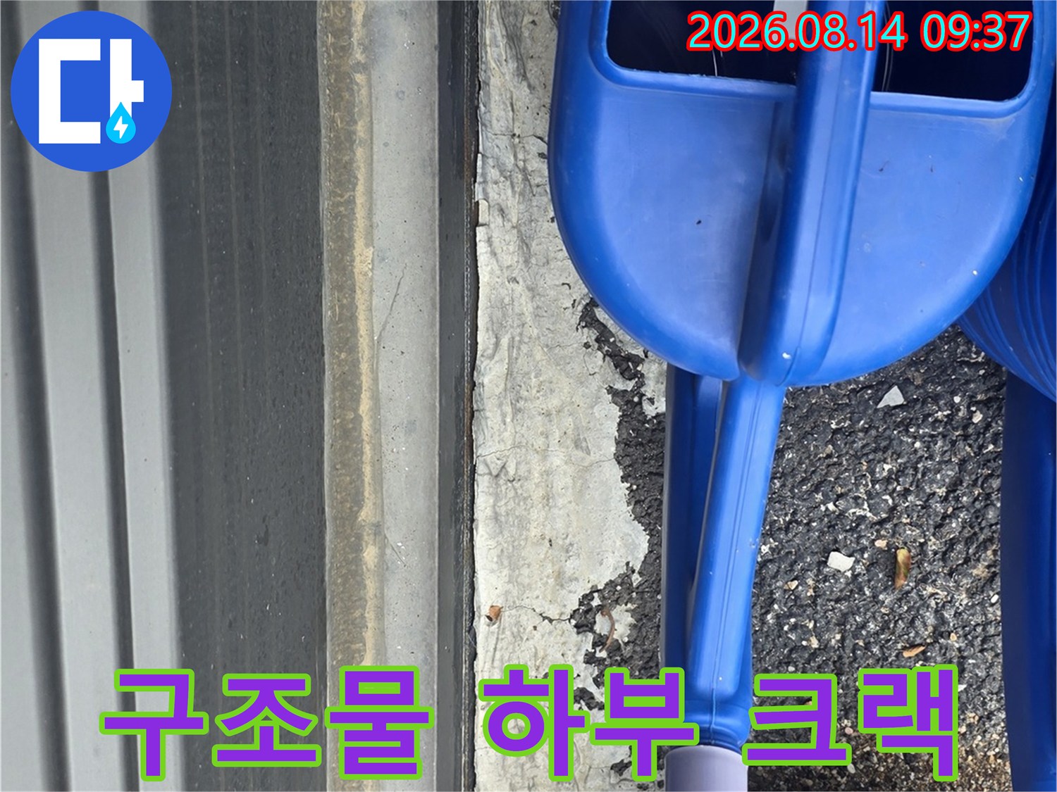 콘크리트-하단의-벌어진-균열-상태