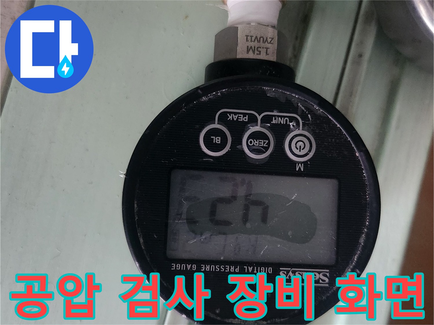 배관-연결-부위의-공압-검사를-위한-디지털-게이지-설치