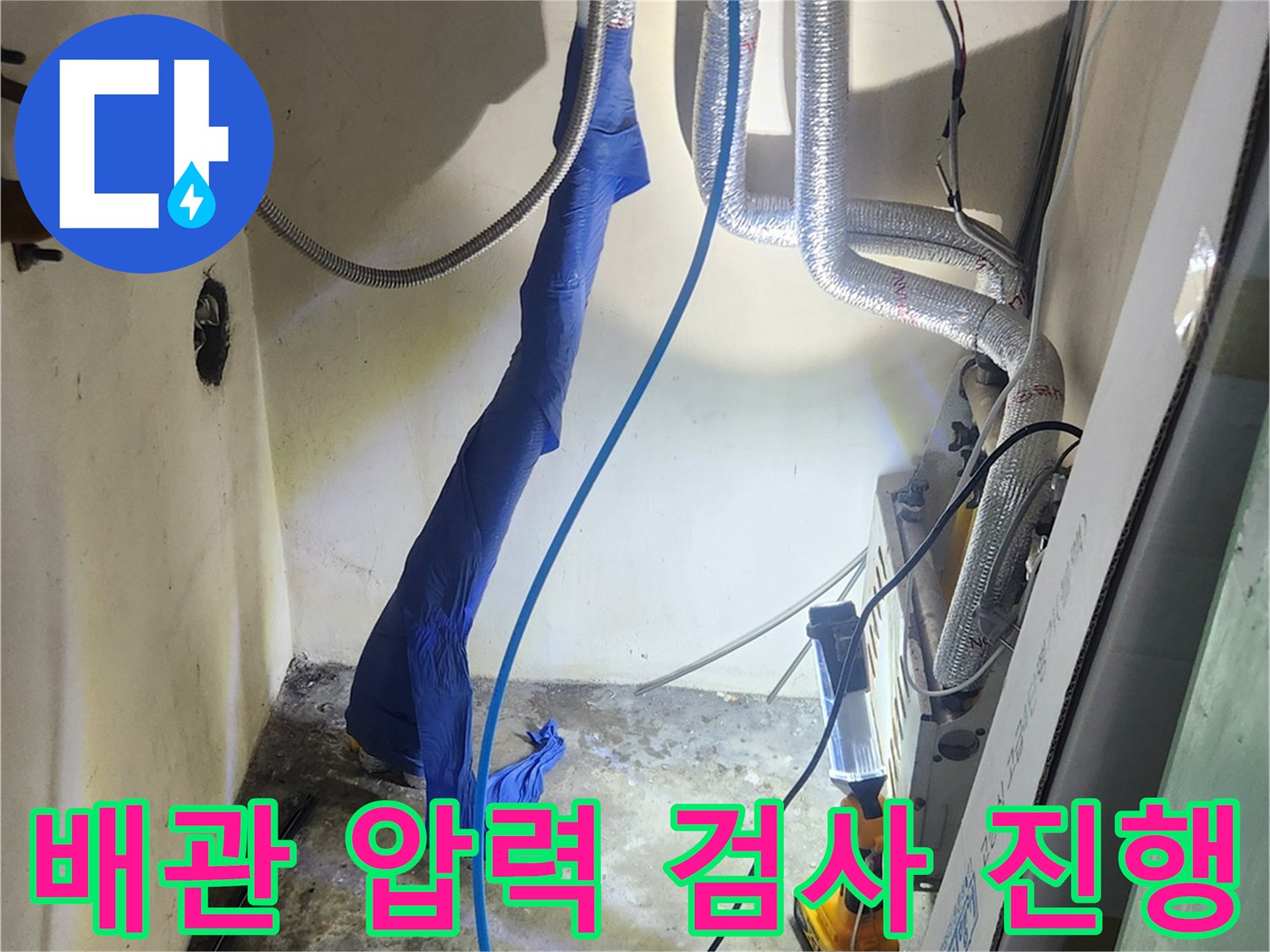 보일러-하단-배관에-연결된-파란색-호스-및-기타-자재