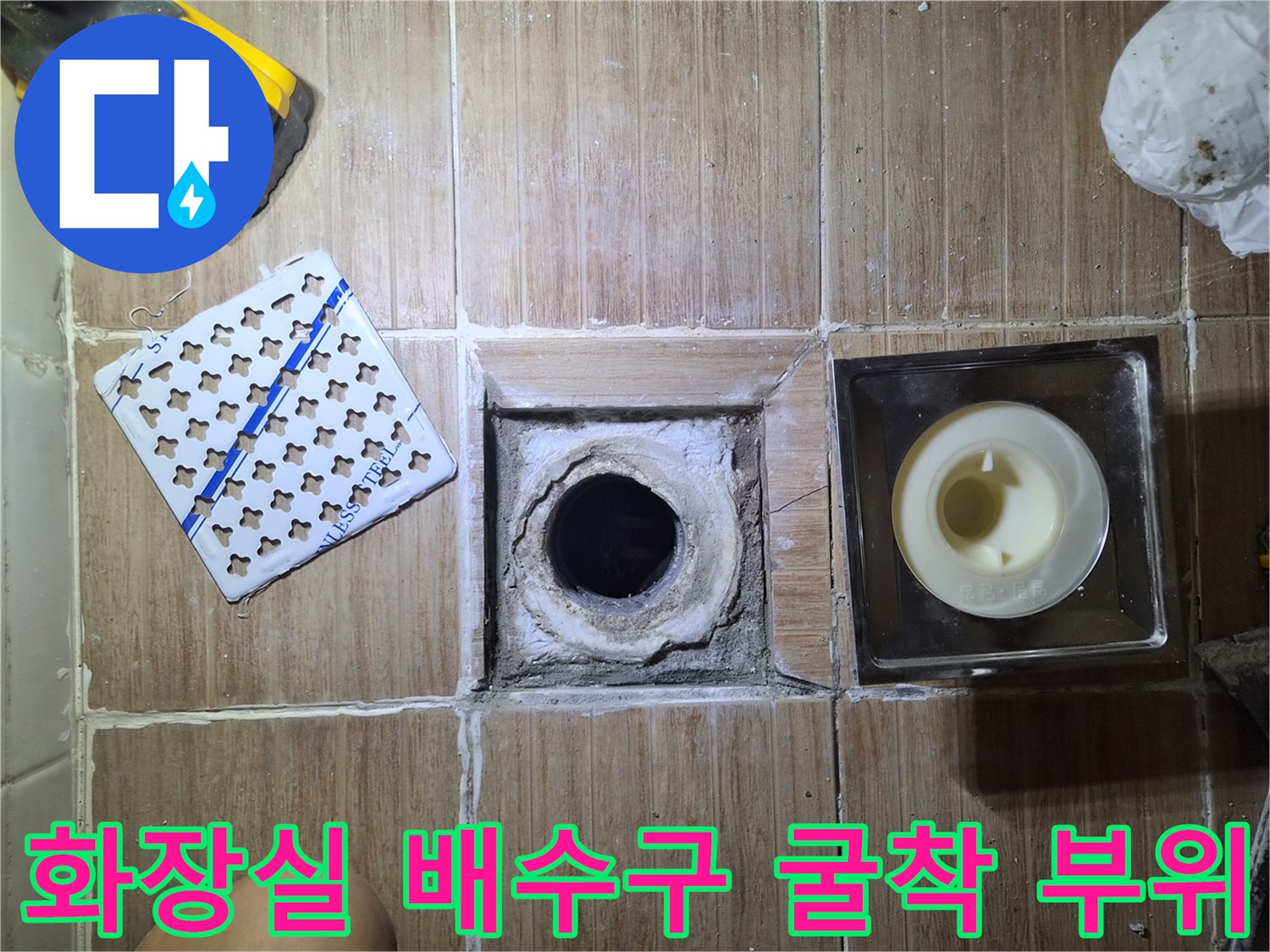 공사 중인 화장실 바닥-배수구 주변 타일 제거 상태