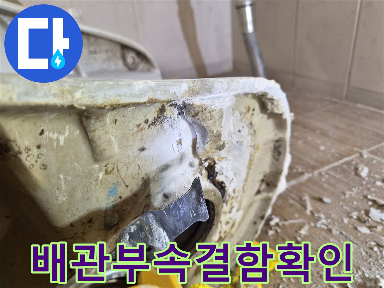 노후된-배관-연결-부위의-누수-흔적