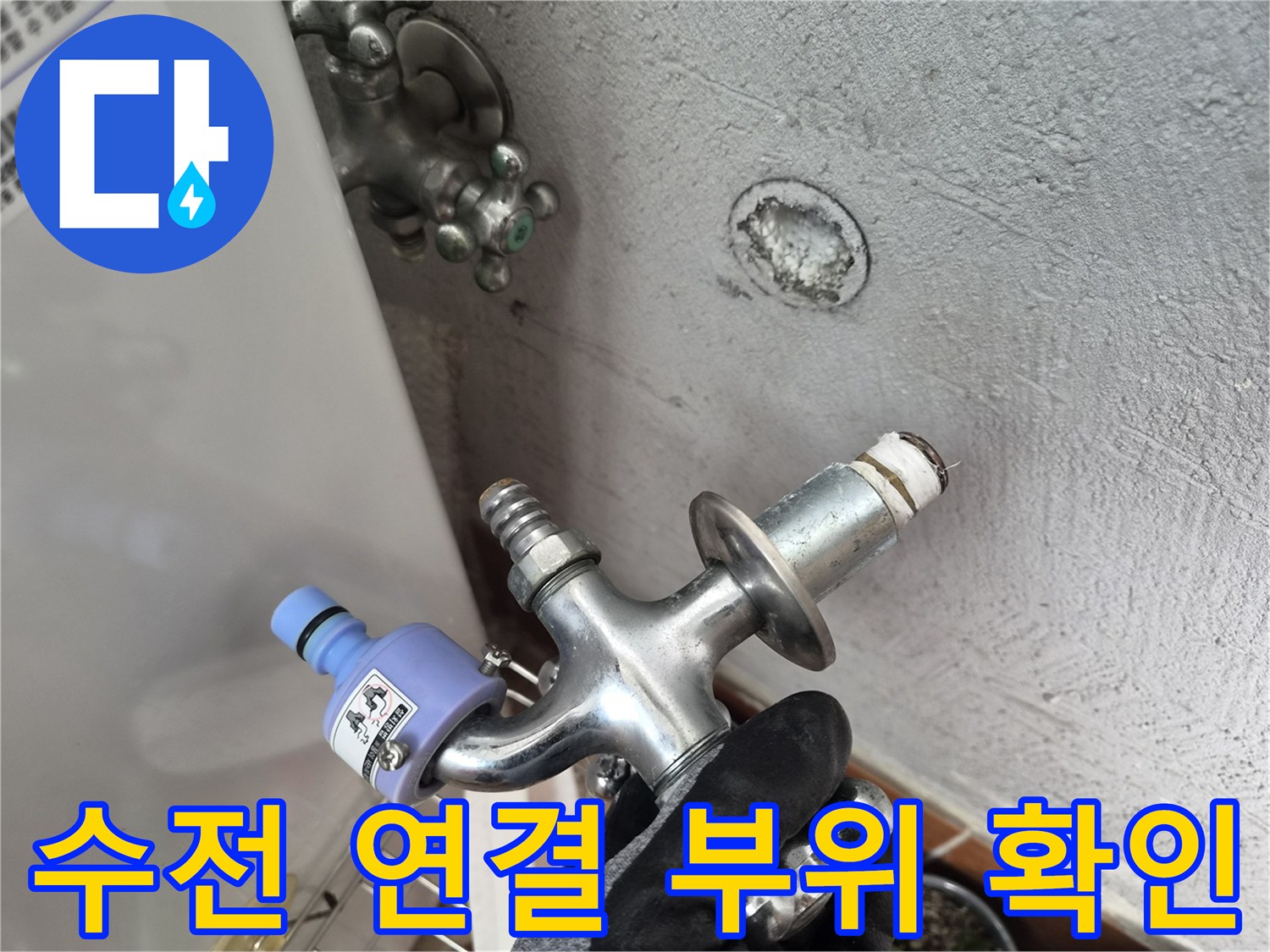 미아동-현장-벽면-수도-밸브-누수-부위-확인