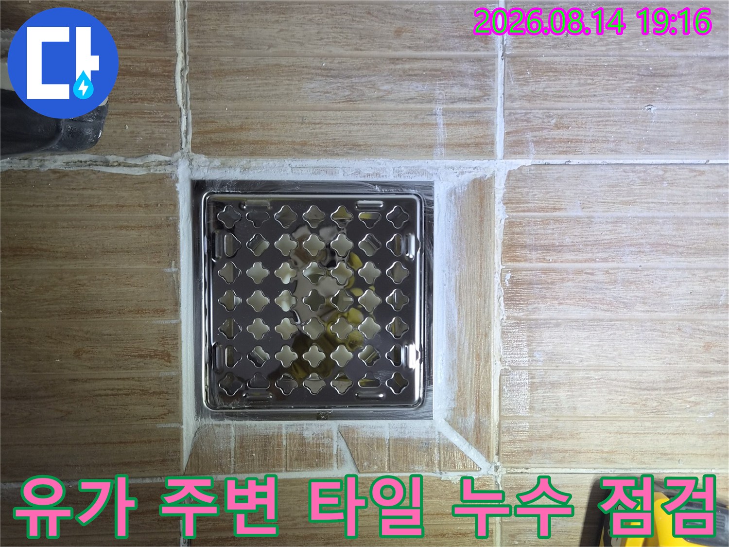 미아동 현장 화장실 배수구 유가와 인접 타일의 마감 상태