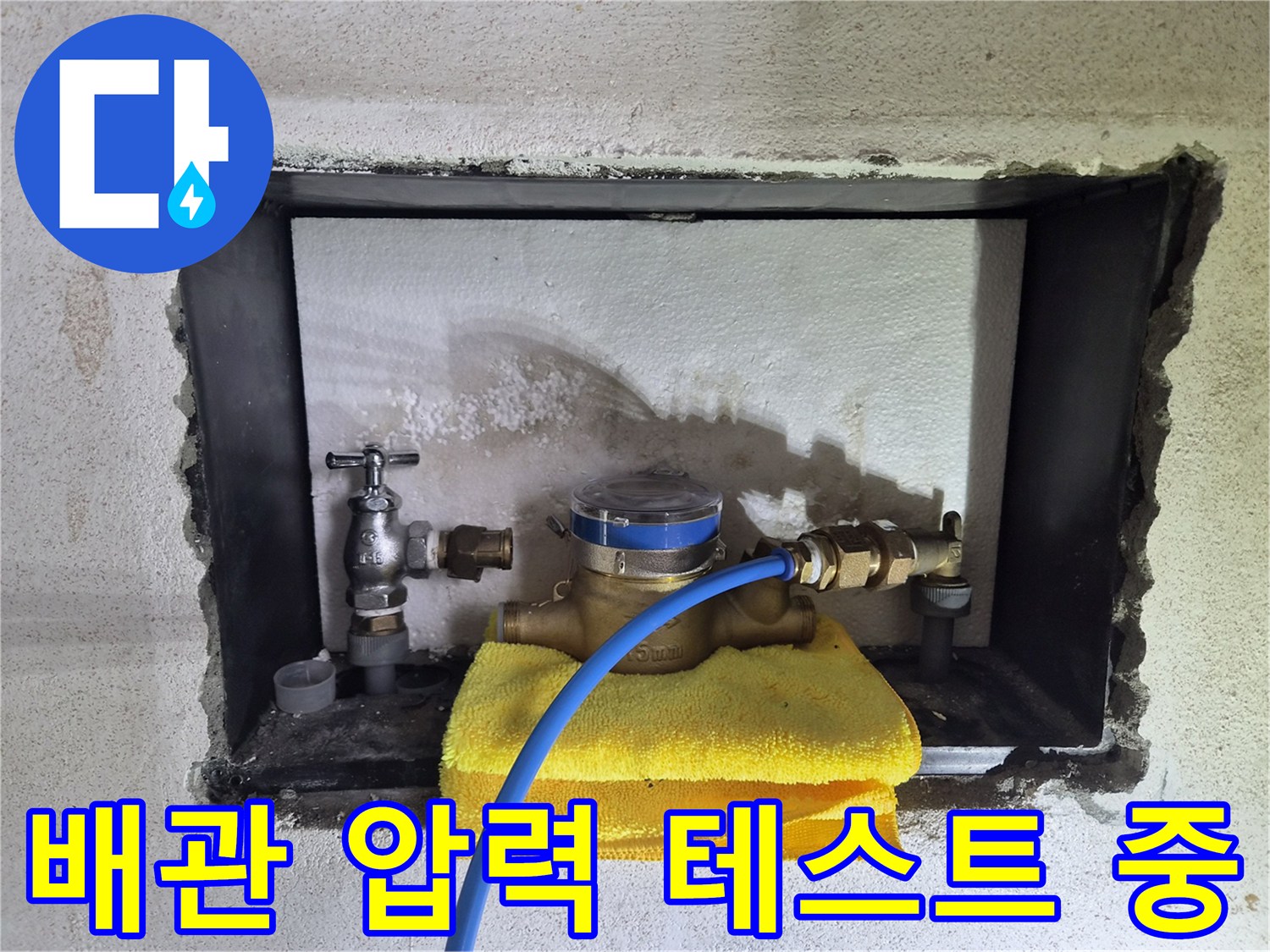 수도-배관-압력-손실을-확인하기-위한-테스트-진행