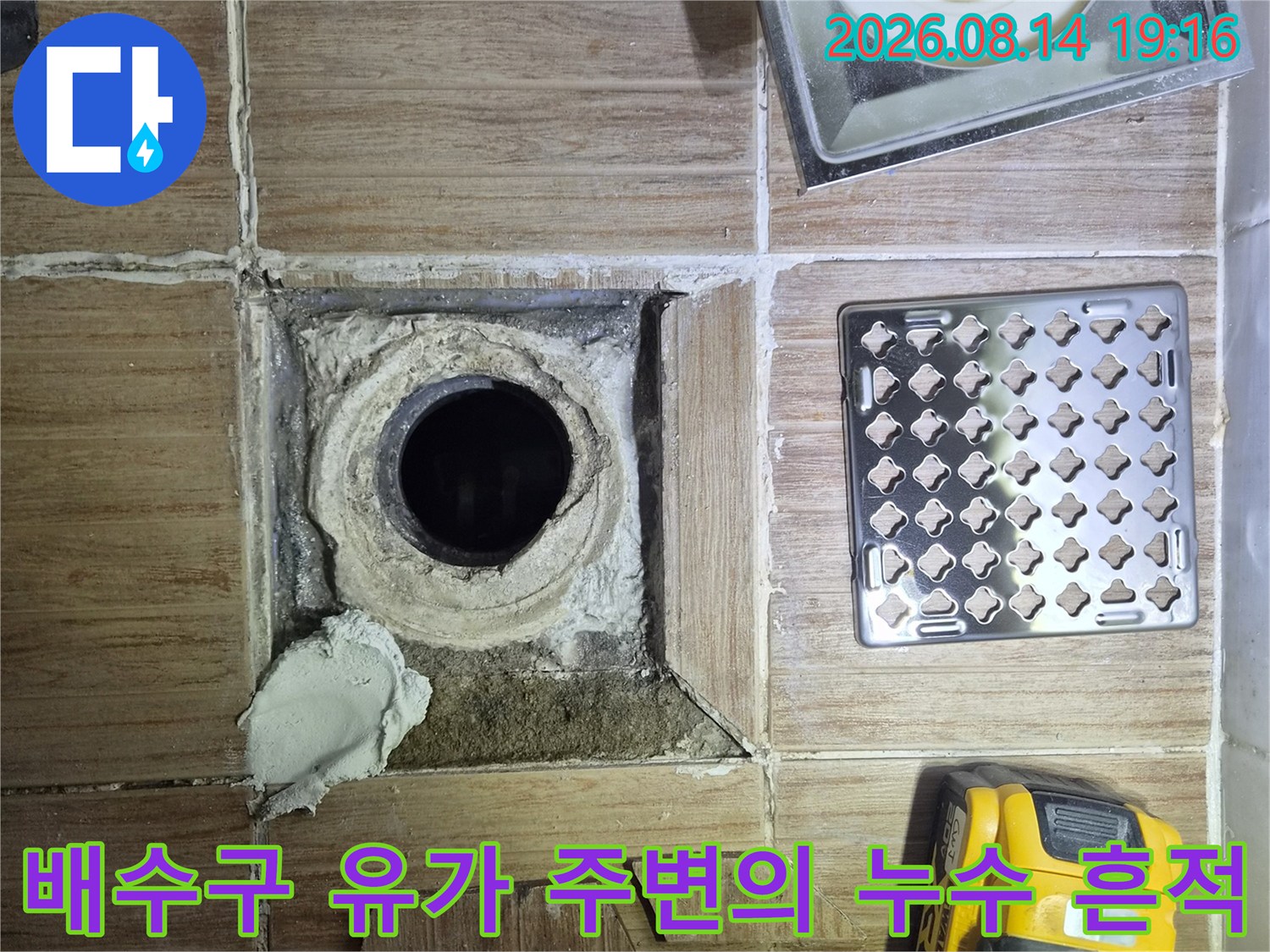 화장실 배수구 유가와 깨진 타일 조각