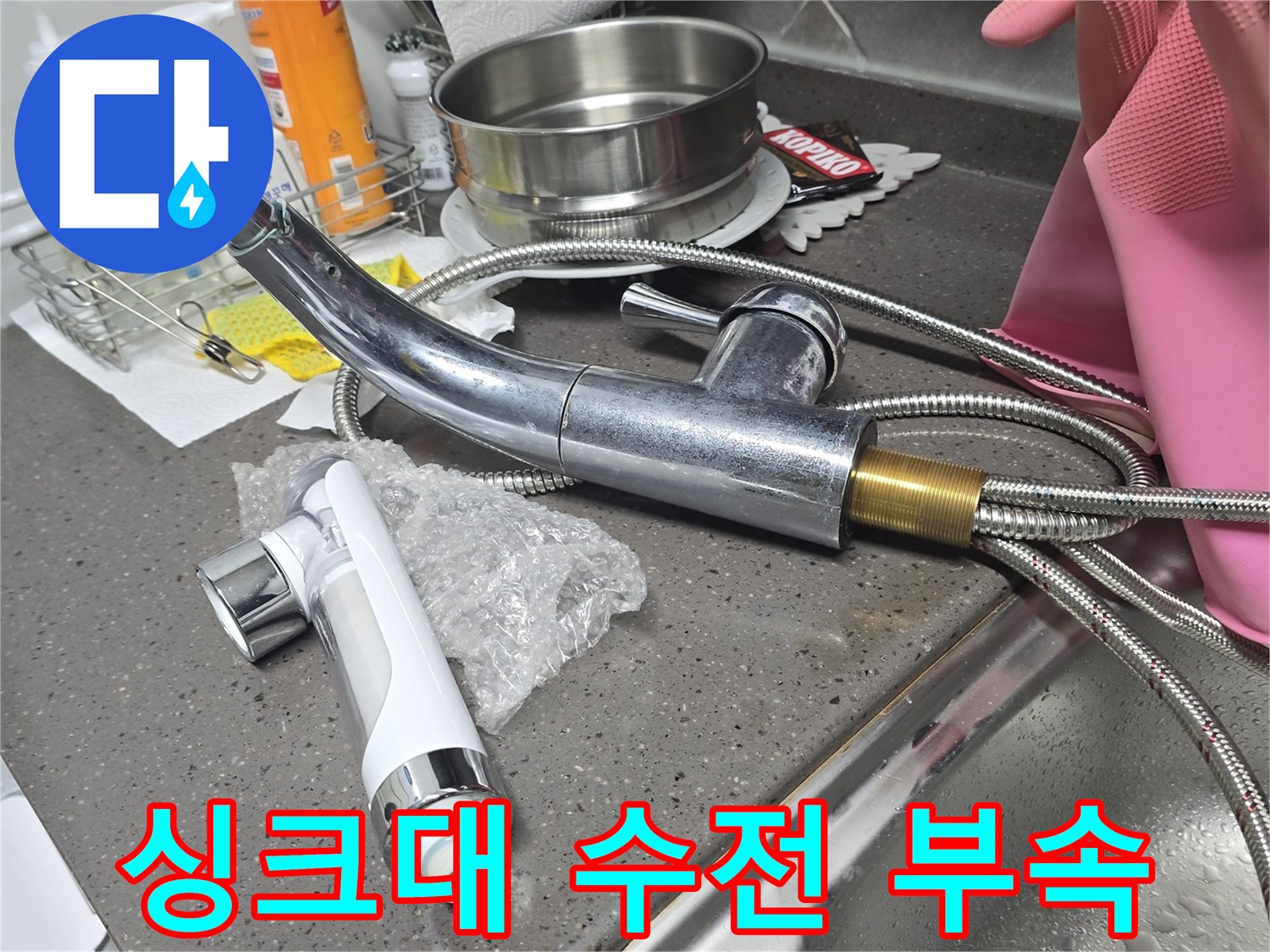 교체용-싱크대-수전-및-연결-호스