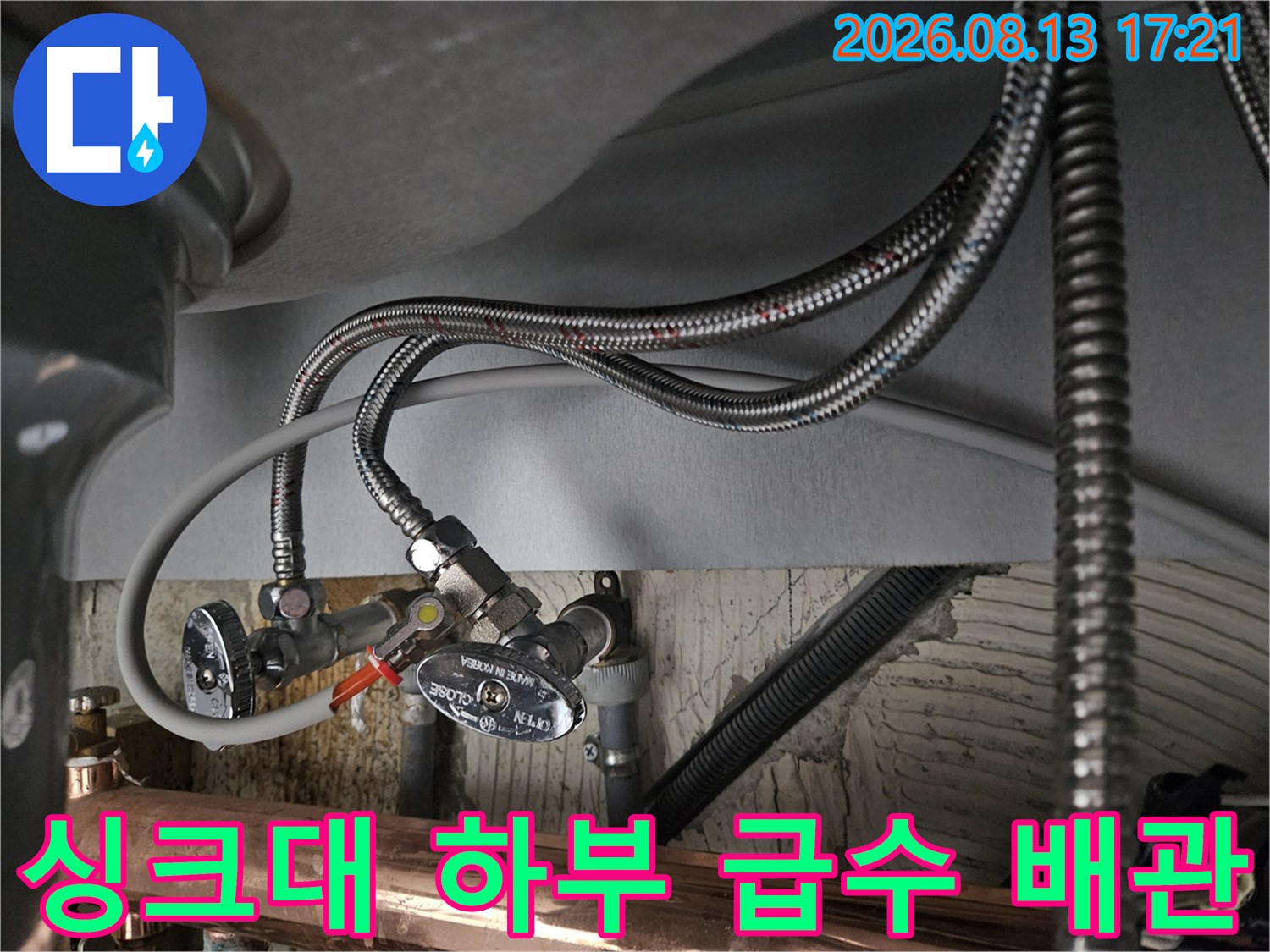 싱크대 아래쪽 앵글밸브와 스테인리스 급수 호스 사진