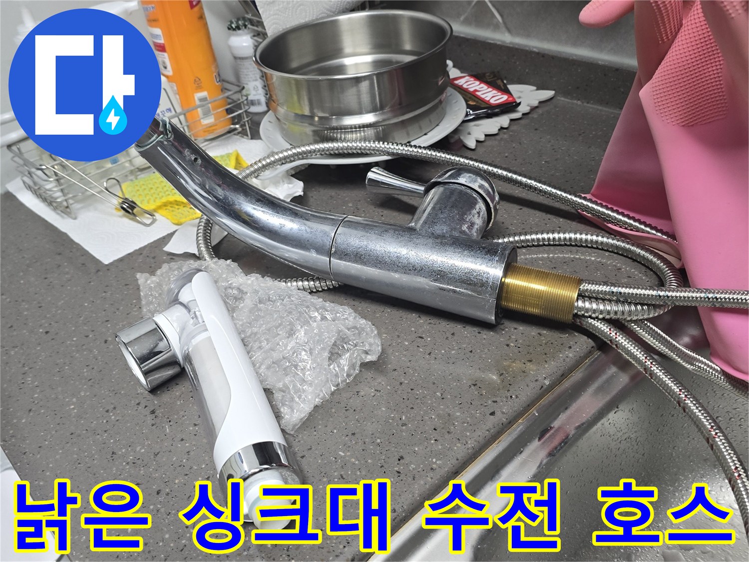 싱크대-하부장-내부의-노후된-자바라-호스와-수전-연결부