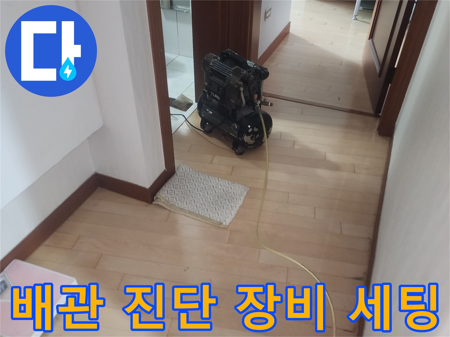 누수-지점을-찾기-위한-공압-진단-장비-준비