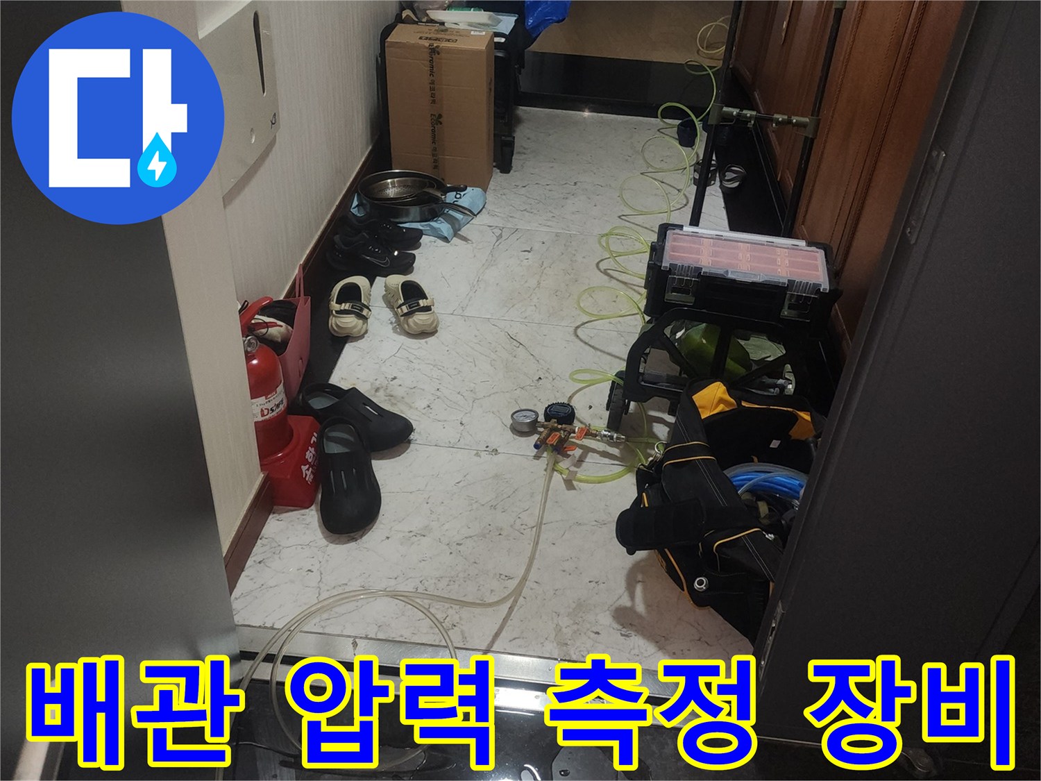 누수 지점을 찾기 위해 배관에 연결된 디지털 압력계와 호스