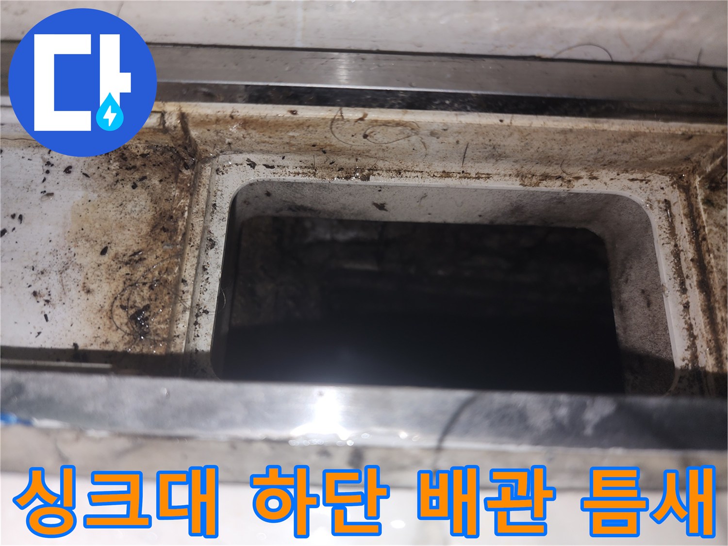 배관-주변-마감재-오염-및-누수-흔적
