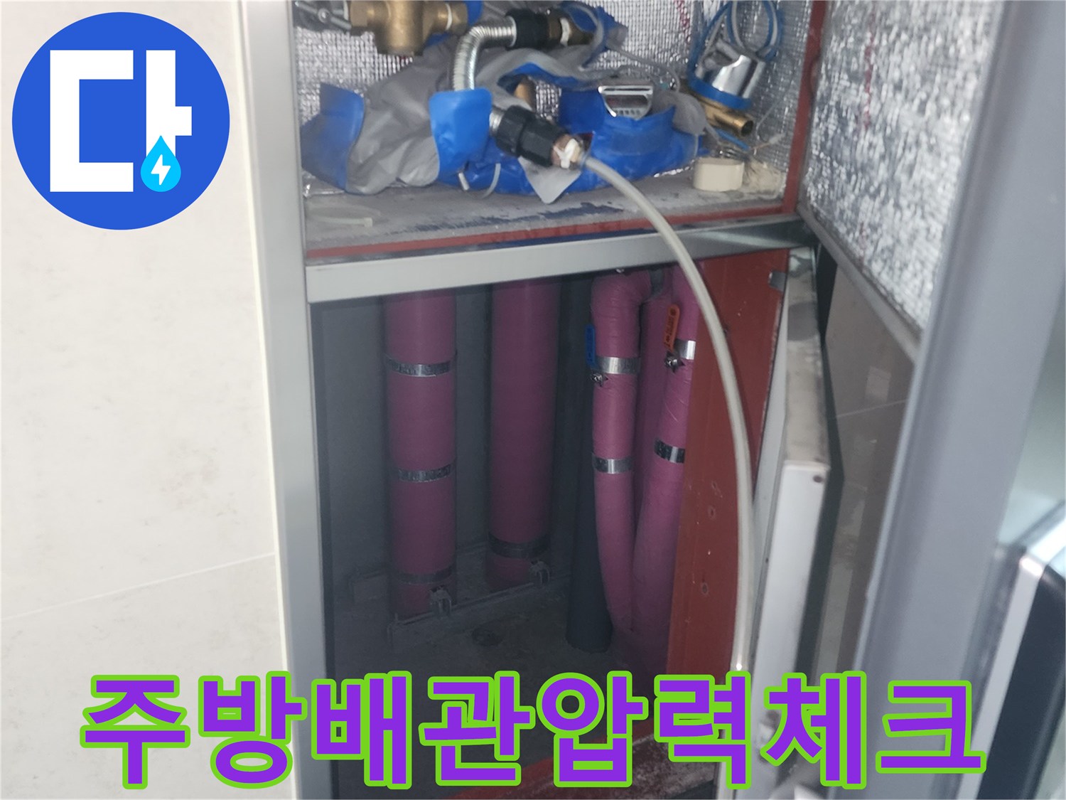 싱크대-밑부분-배관-연결부-공압-테스트