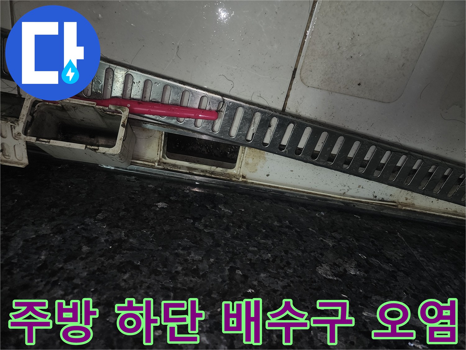 싱크대 아래 공간-습기로 인해 변색된 마감재와 배관 주변