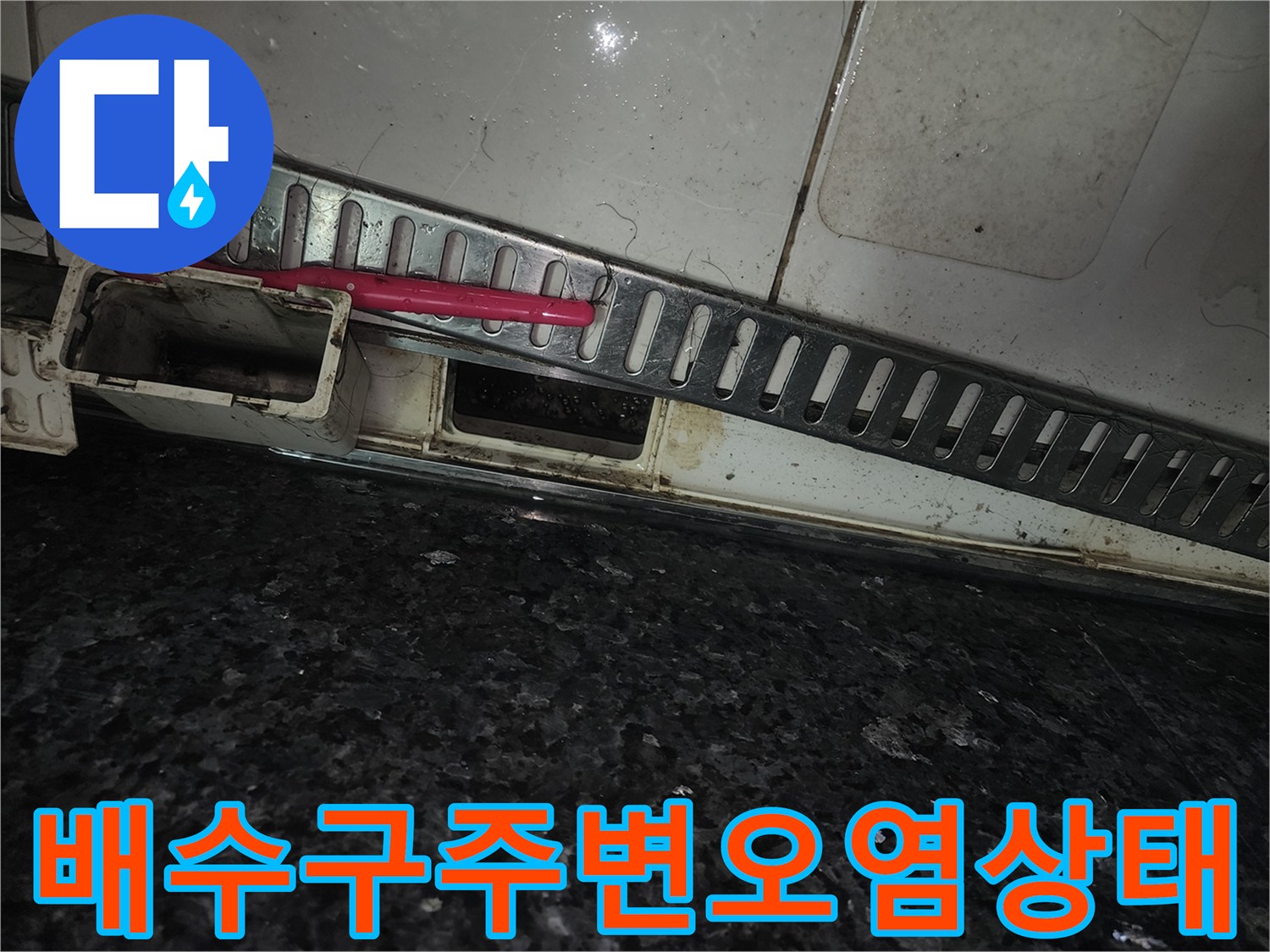 싱크대 아래쪽 틈새로 보이는 오염된 내부 구조물
