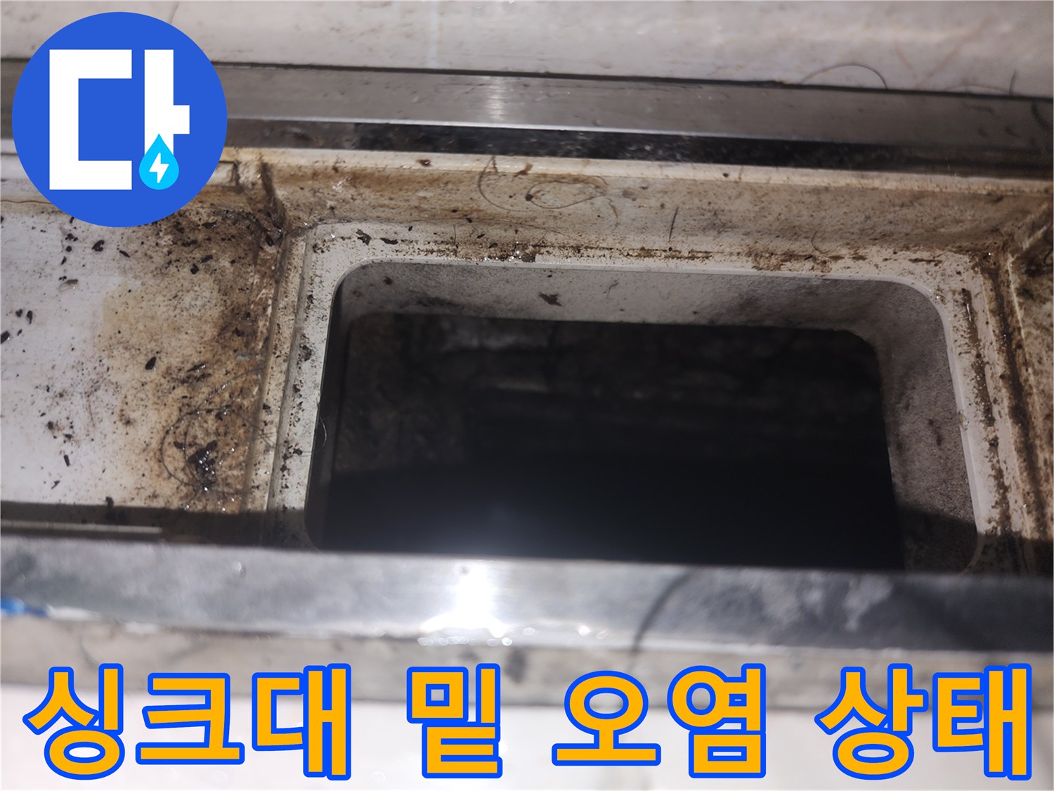 싱크대-하단-틈새-오염된-마감재-상태