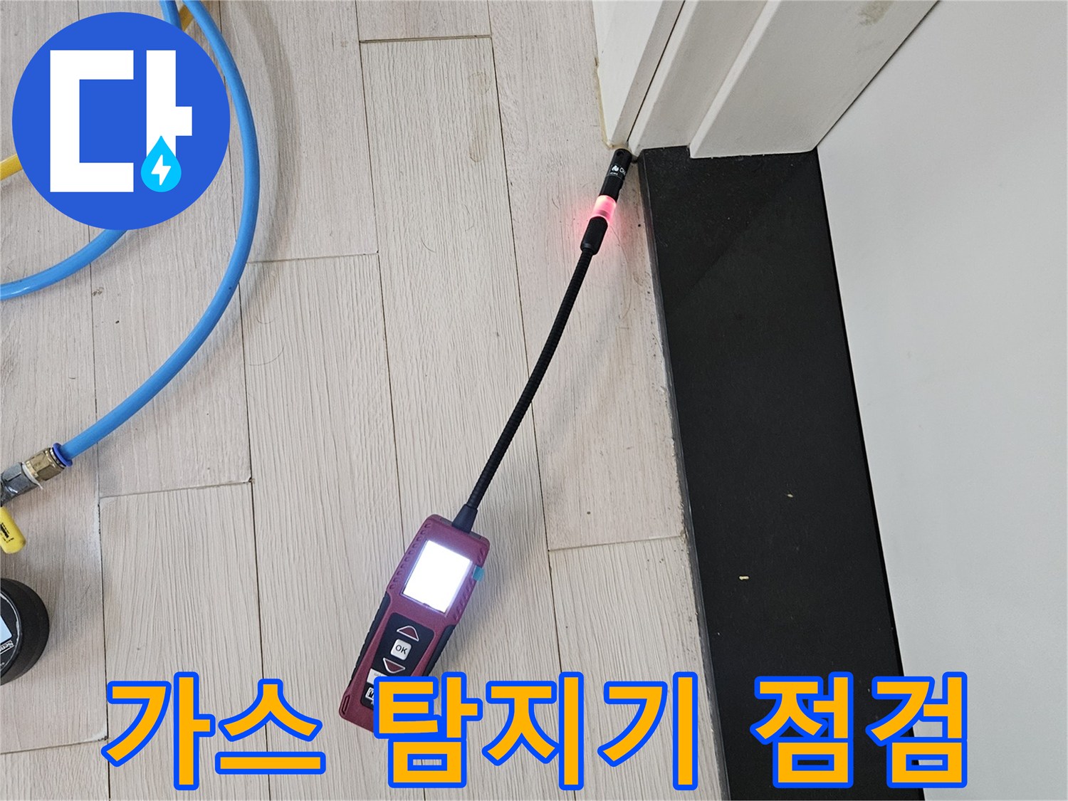 가스-탐지기를-이용한-배관-압력-측정-현장