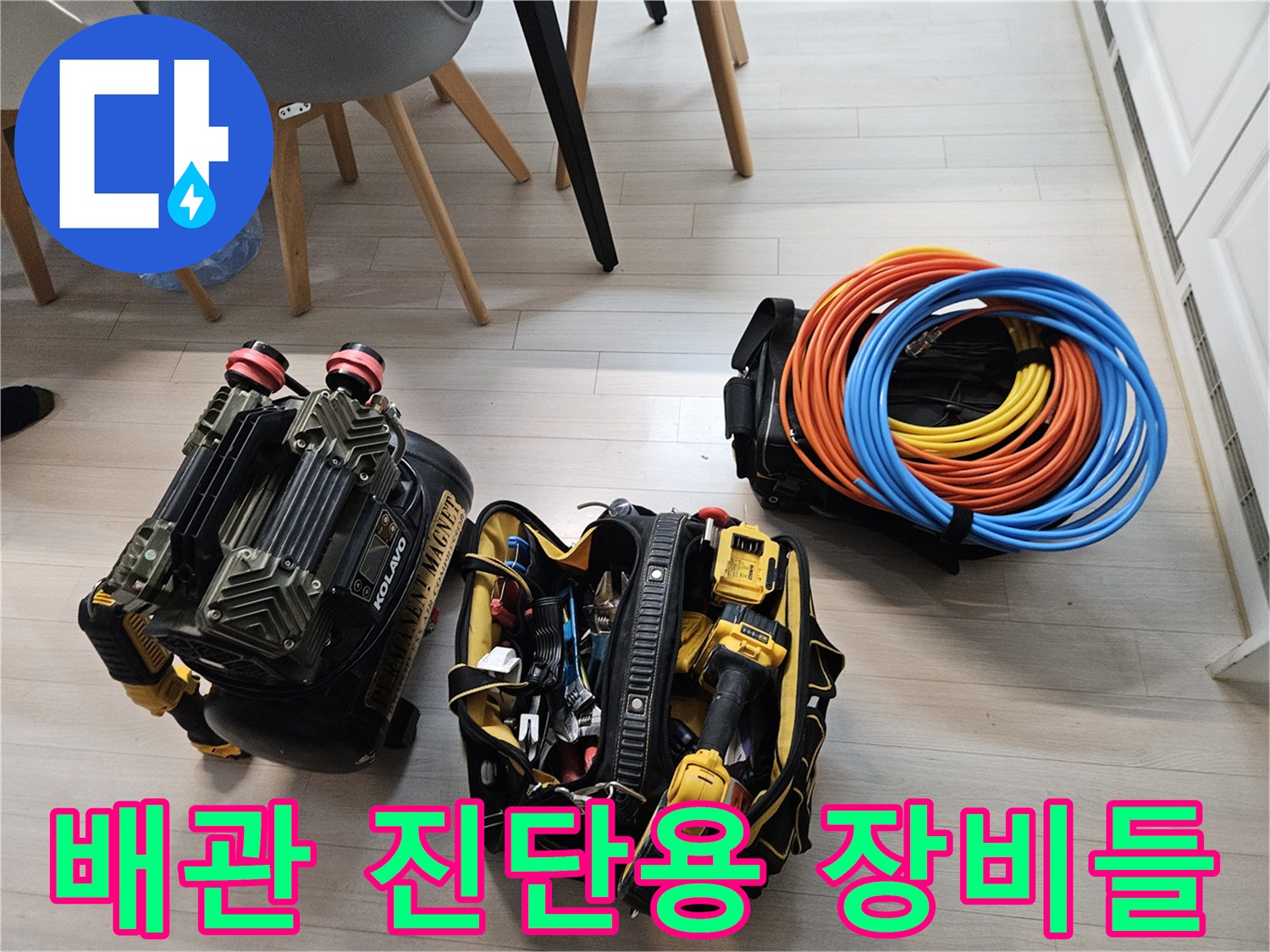 누수-지점을-찾기-위한-가스-및-청음-탐지-도구