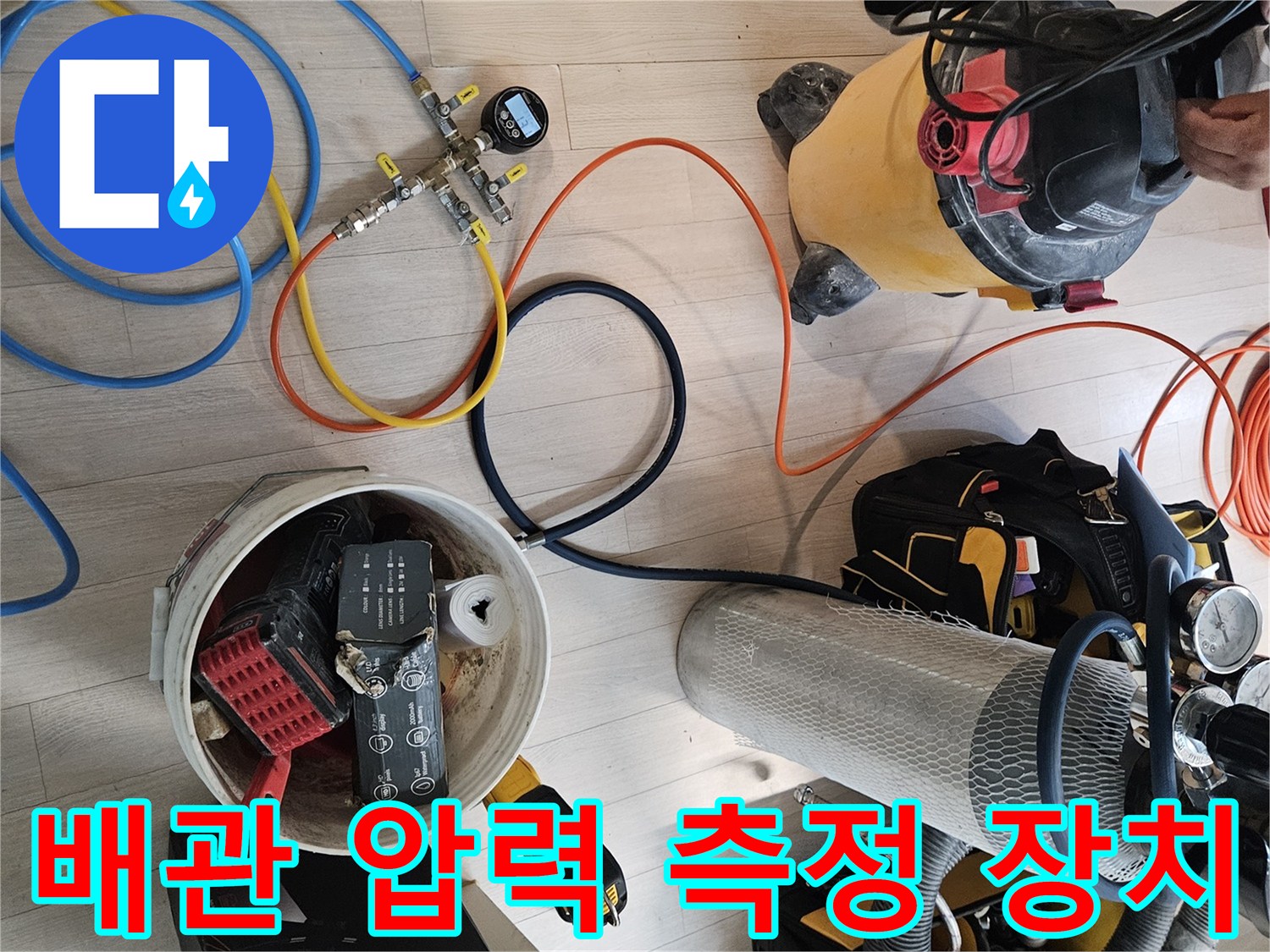 배관의 기밀 유지를 확인하기 위한 압력 게이지와 연결 호스 세트