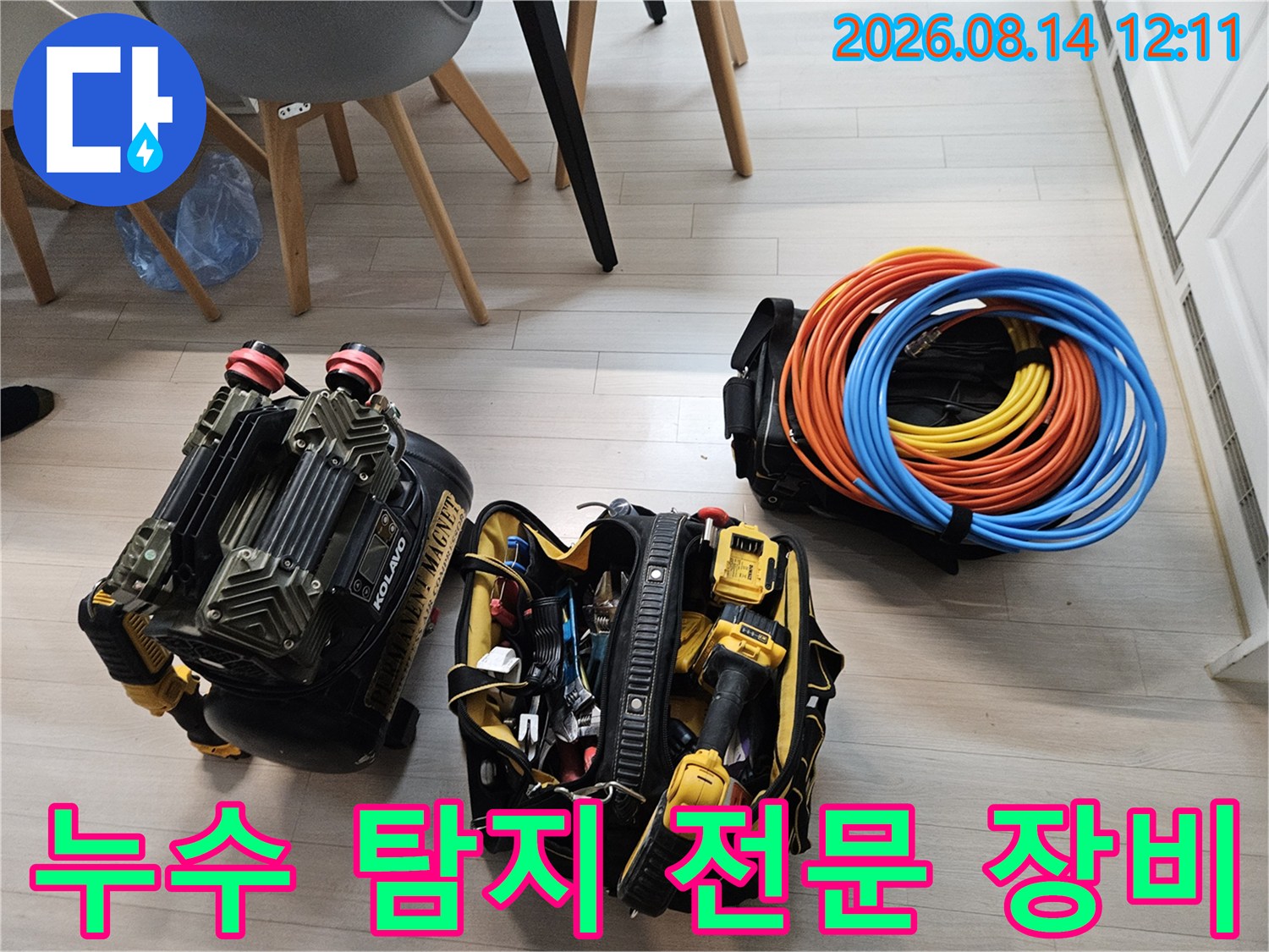 용인 처인구 현장에 준비된 누수 탐지용 가스 탐지기와 압력계 세트