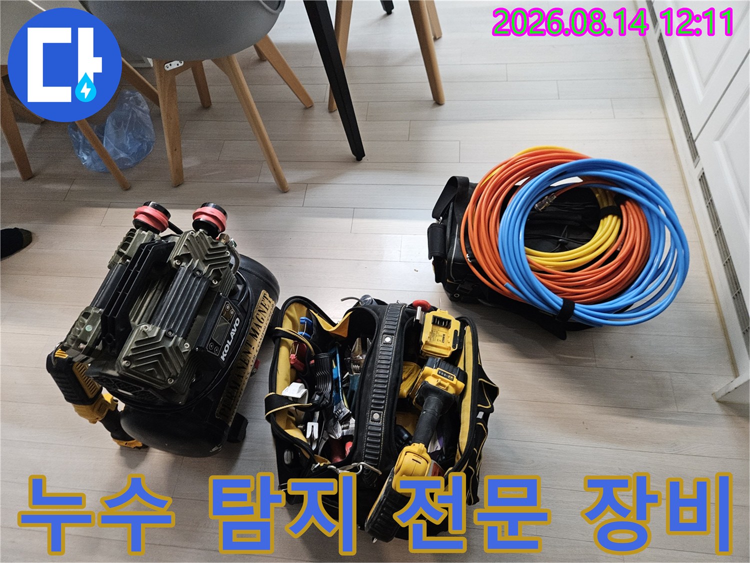 용인 처인구 현장에서 사용될 누수 탐지 전문 장비 세트입니다.