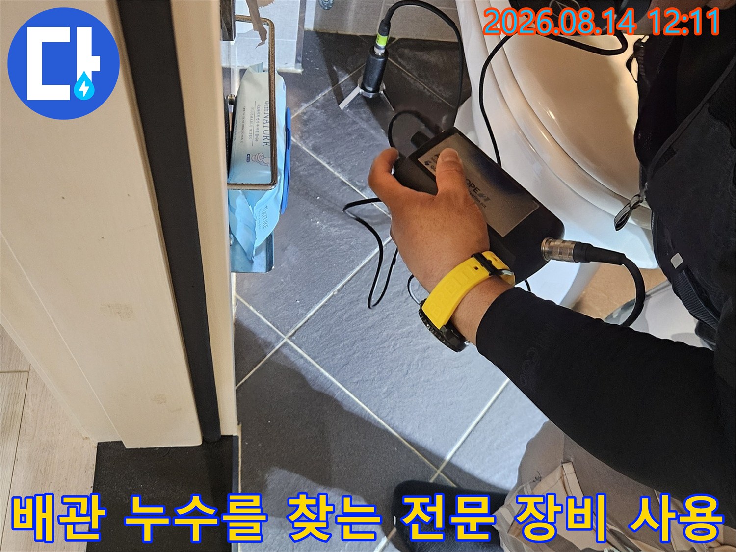 청음식 탐지기를 손에 쥐고-배관의 누수 지점을 찾는 중