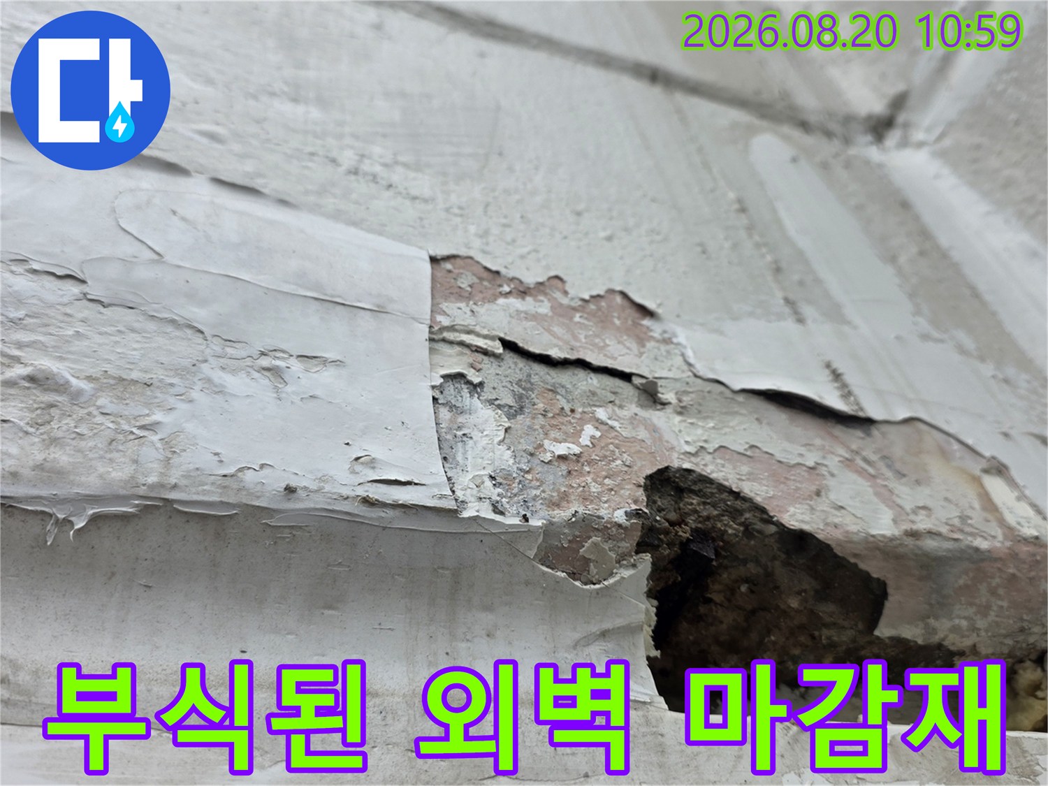 노원구 중계동 아파트-외벽 마감재가 부식되고 들떠 있는 모습