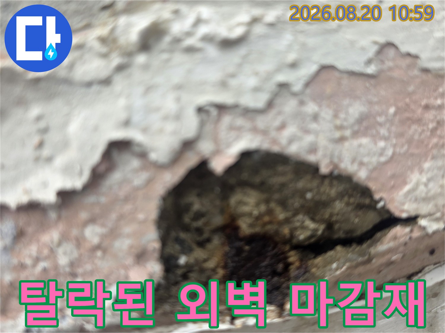 중계동 현장-박리되어 떨어져 나간 외벽 마감 부위