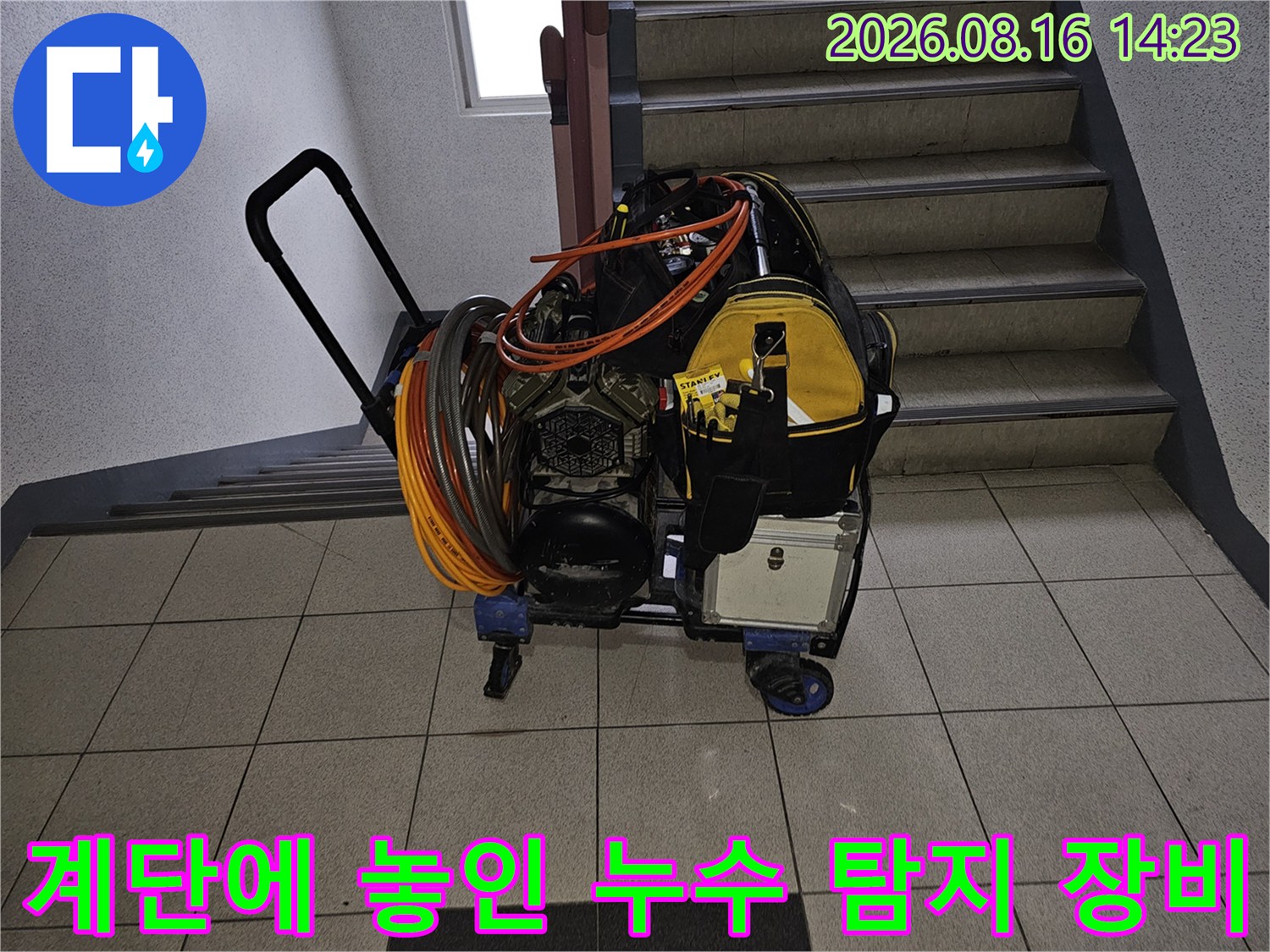 계단 옆에 준비된-누수 탐지용 전문 장비 세트