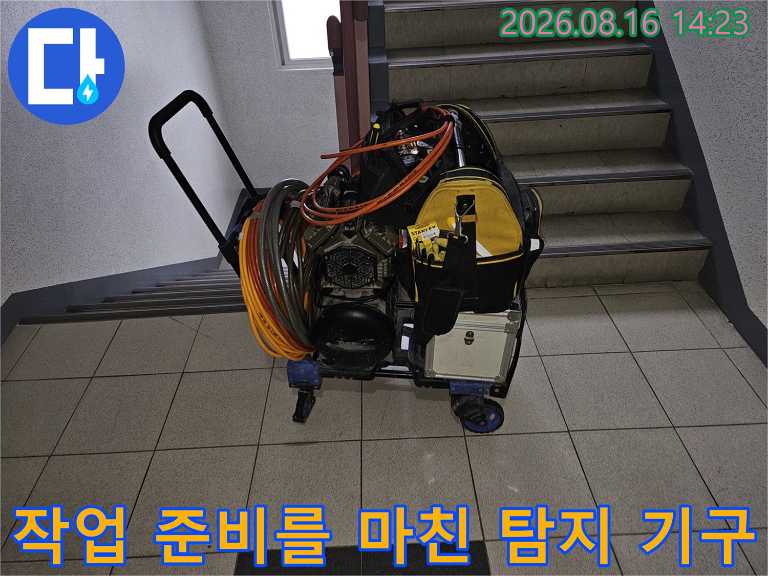 계단실에 놓여있는-배관 점검용 전문 장비 목록