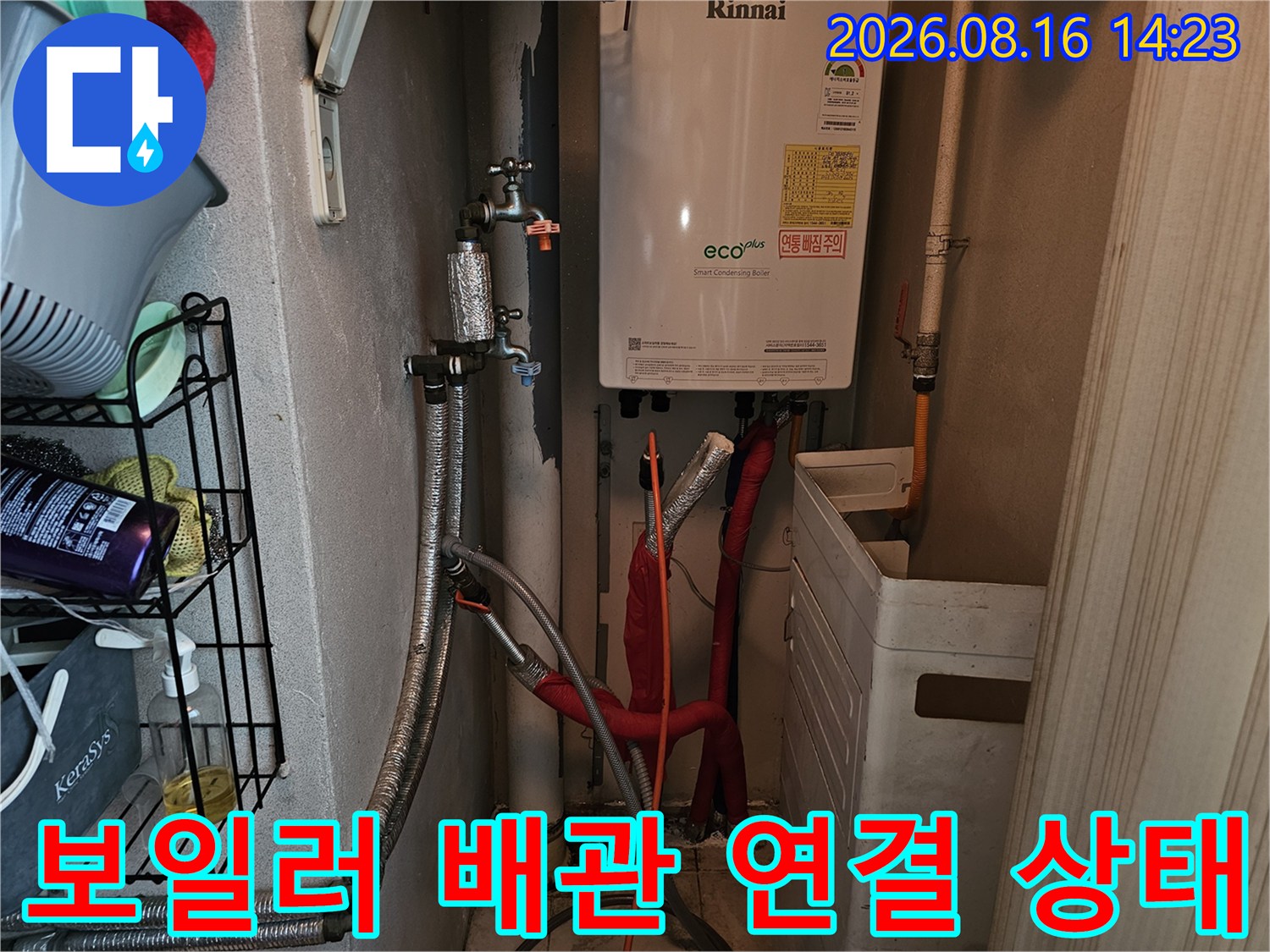 도봉구 현장-보일러 하단 밸브와 배관 누수 점검