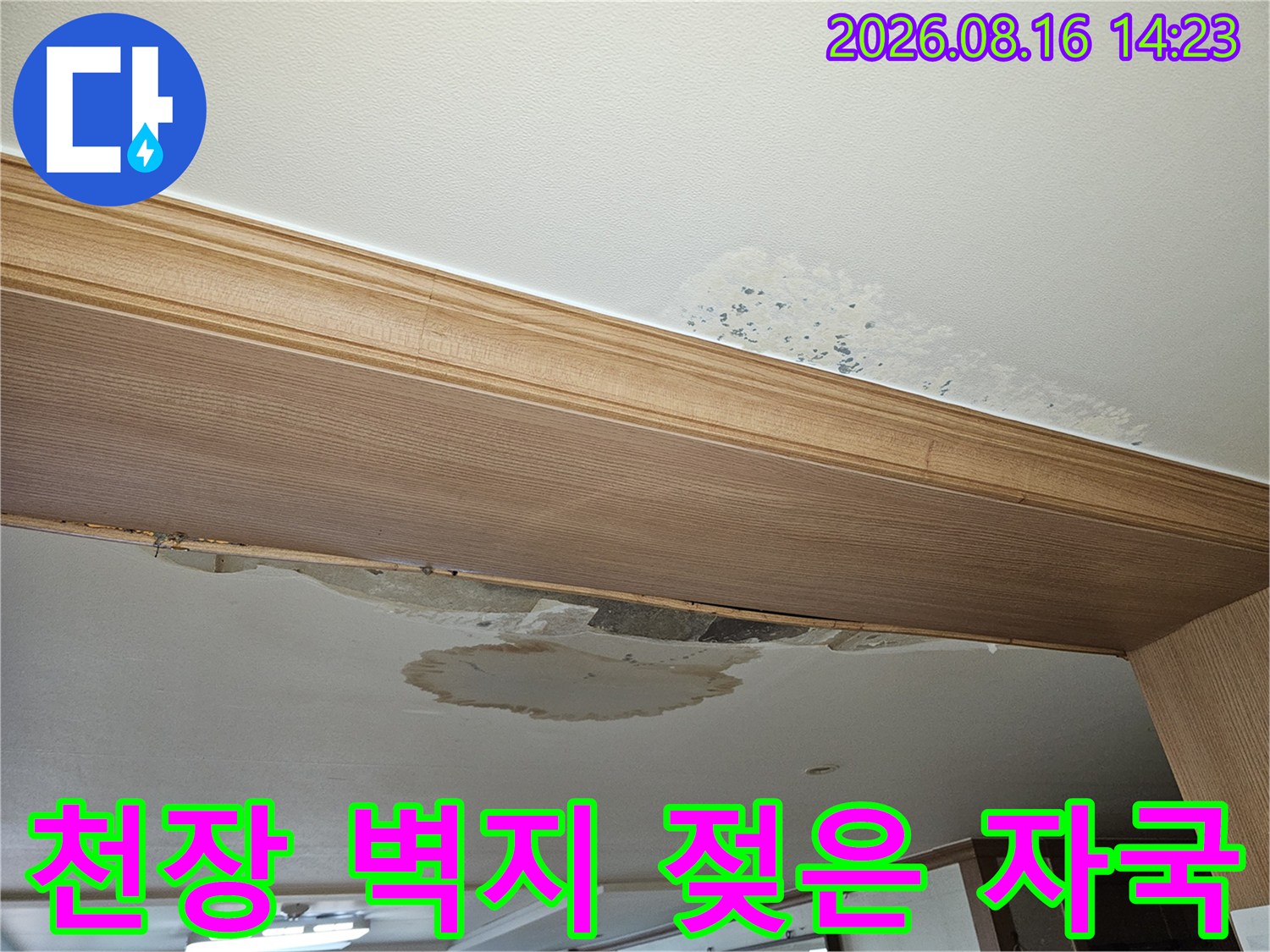 습기로 인해 변색되고 벗겨진 천장 마감재