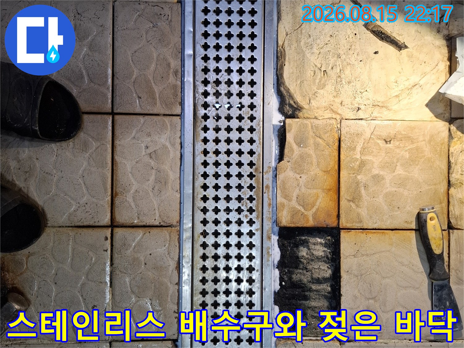 물기가 스며든 식당 트렌치 주변의 타일 상태