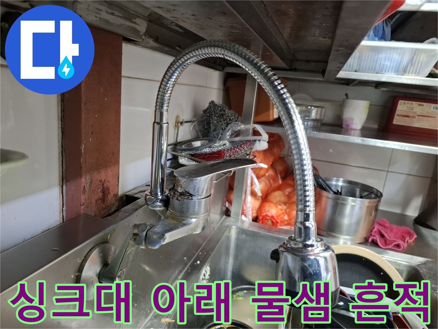 상암동 식당-주방 싱크대 수전 및 트렌치 근접 촬영