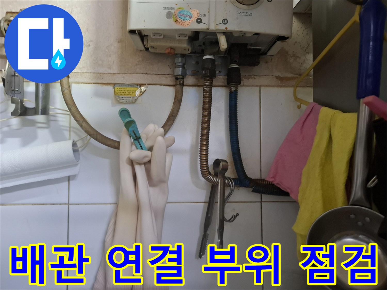 상암동 현장-수도 계량기와 입구 배관 모습