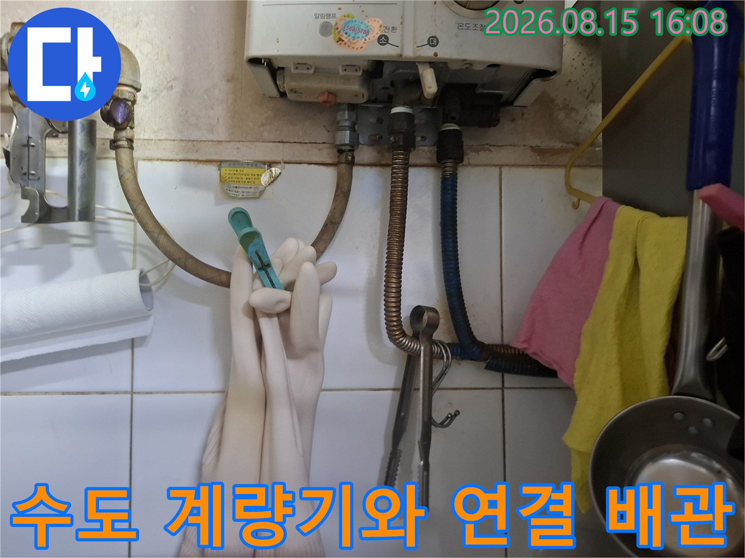 식당 내부에 설치된 수도계량기와 각 연결 배관의 모습입니다.