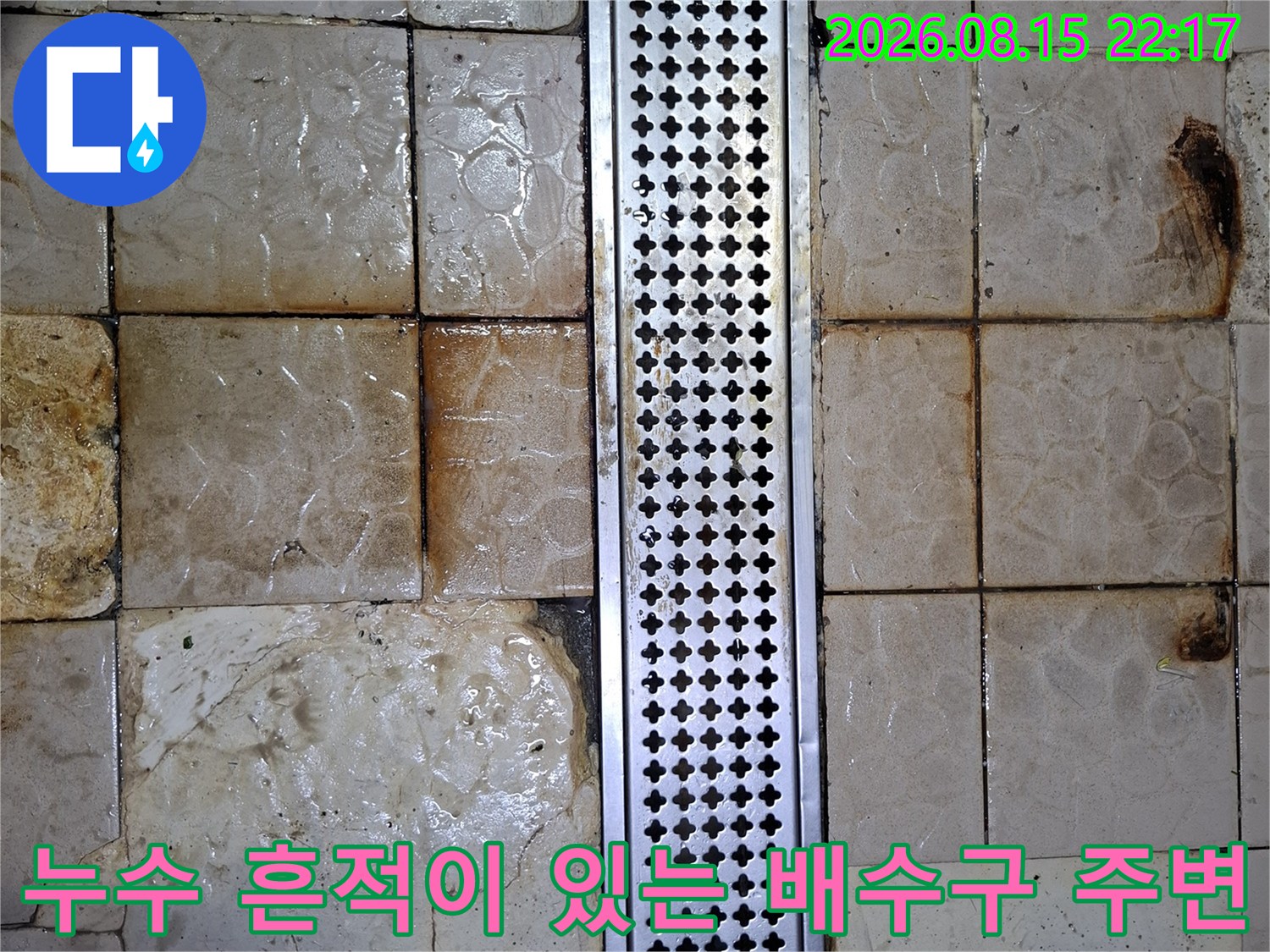 트렌치 금속 덮개와 오염된 타일의 경계 부분