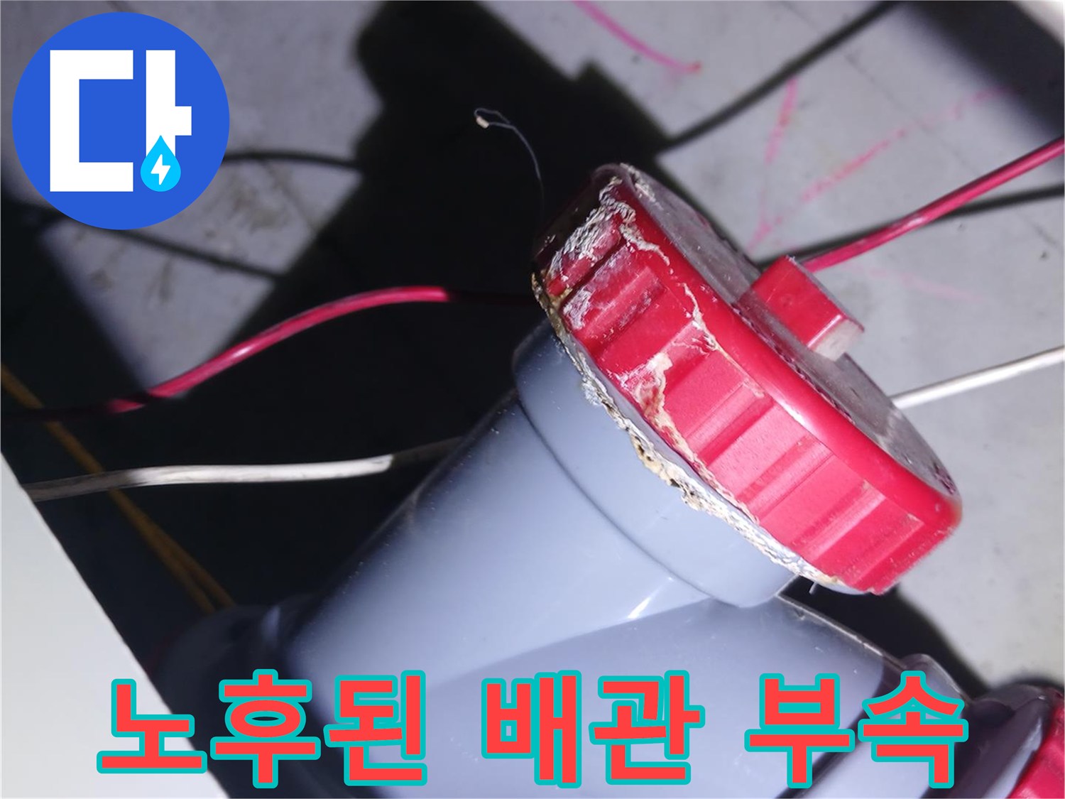 노후되어-손상된-회색-DRF-소재구-부품