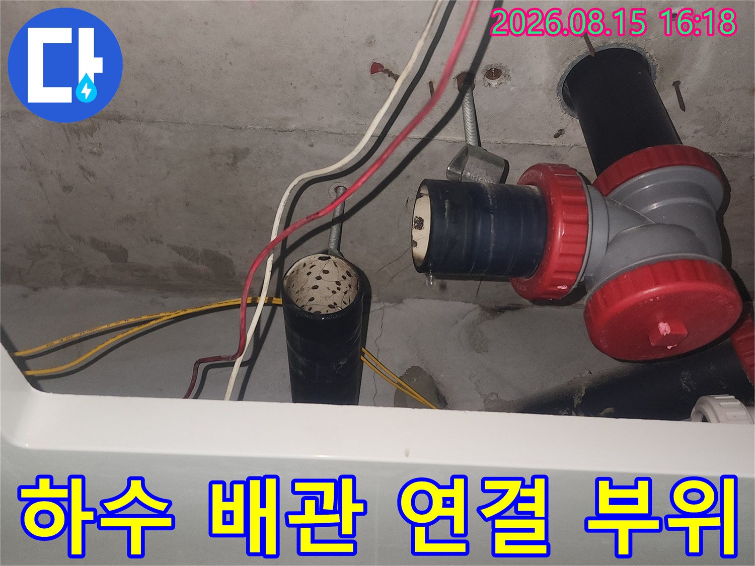 노후된-하수관-소재구와-DRF-부속-연결-상태