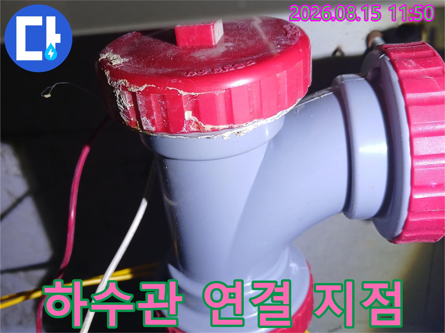 누수가-발생한-세면대-하수관-연결-부위의-상태입니다