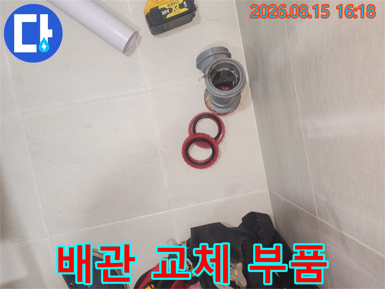 작업을 위해 준비된 새 배관 연결 소모품