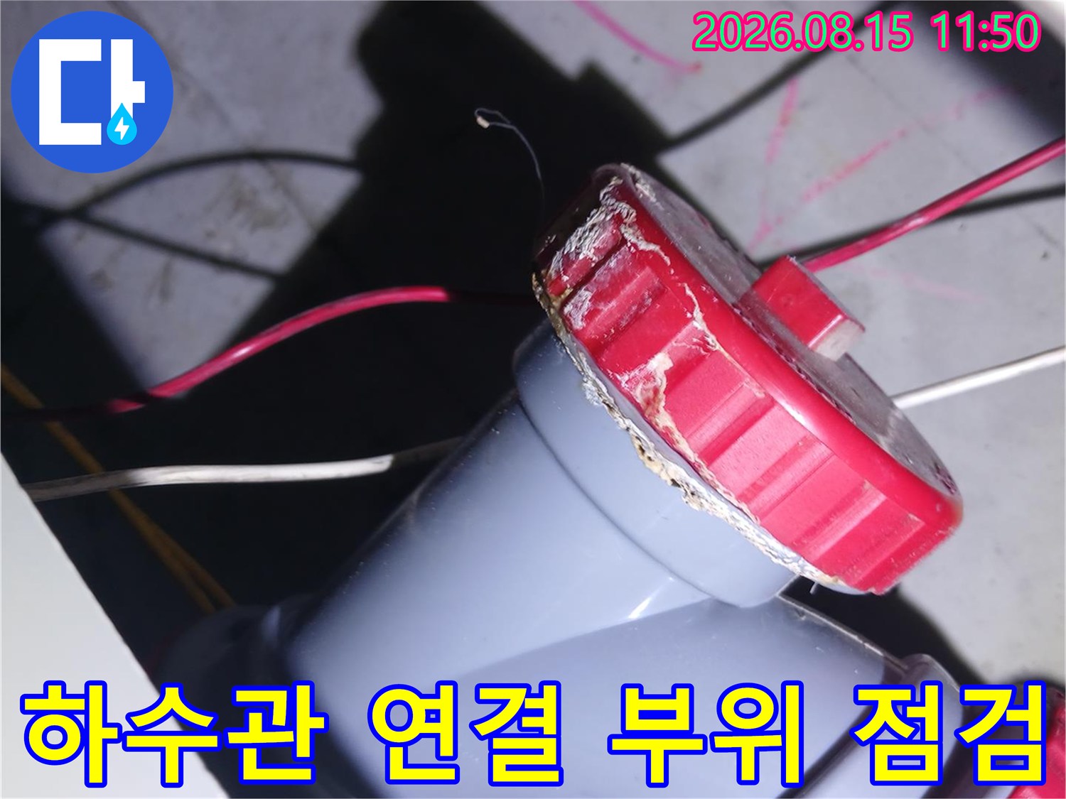 중랑구-묵동-배관-연결-부위-누수-지점-정밀-진단