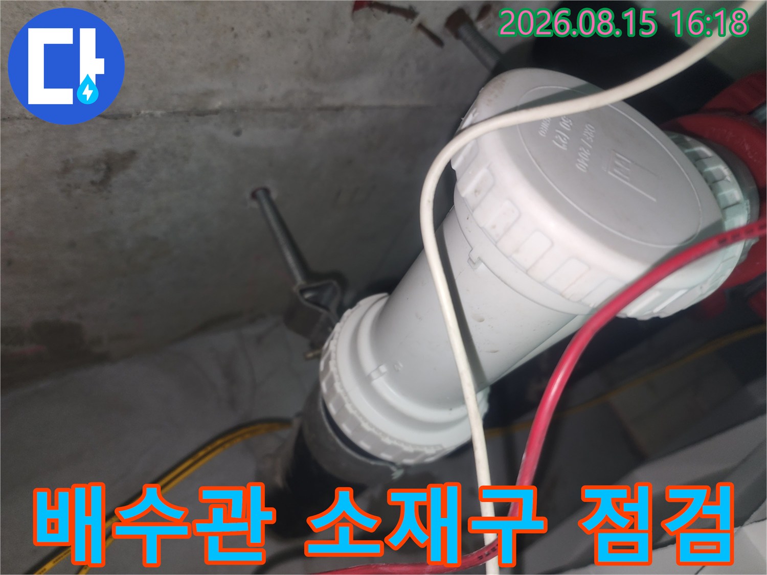 중랑구 묵동 현장-천장 내부 하수관 연결 부위 상세 촬영