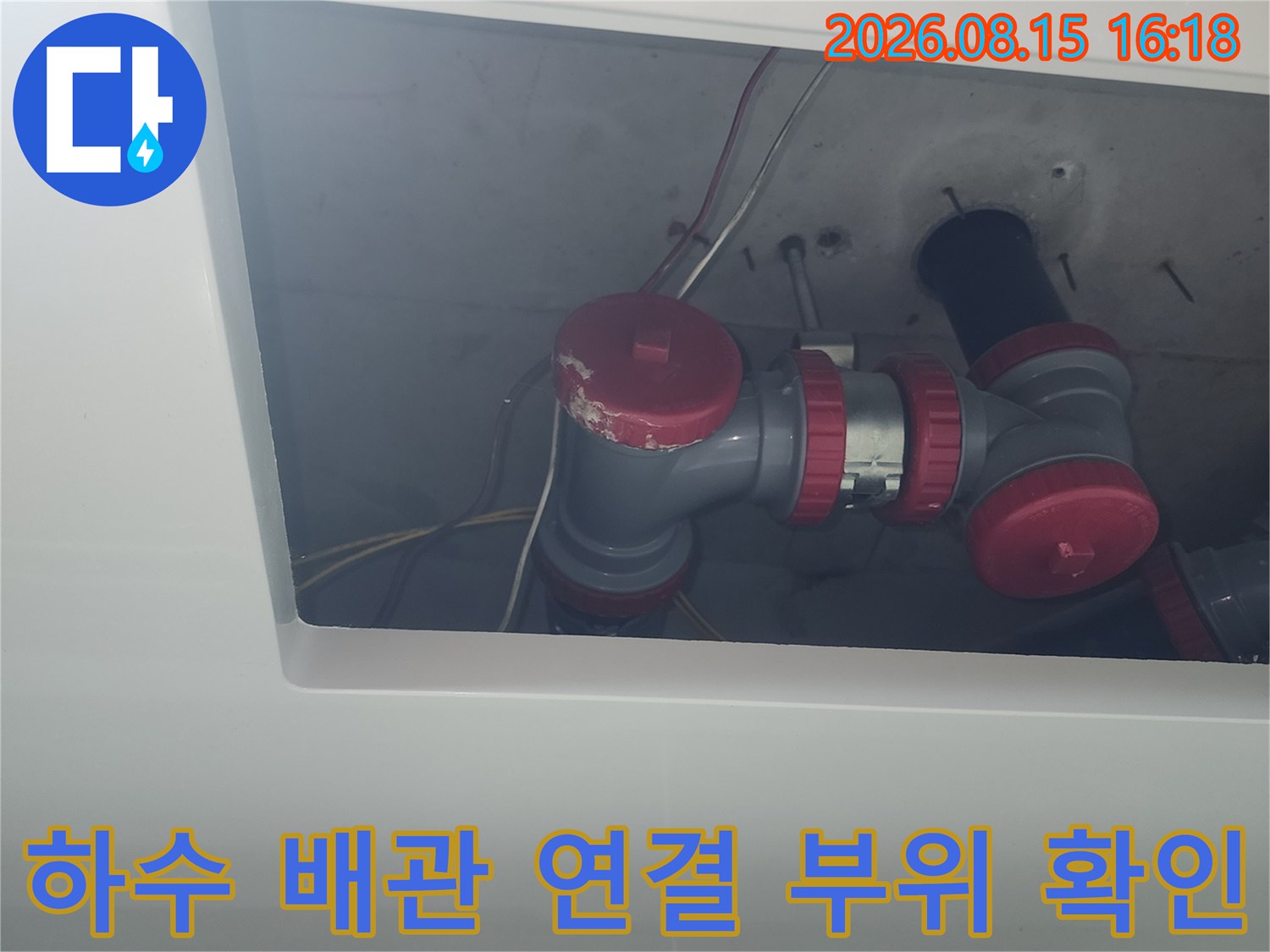 천장 점검구 내부-붉은색 캡이 있는 하수관 소재구 모습