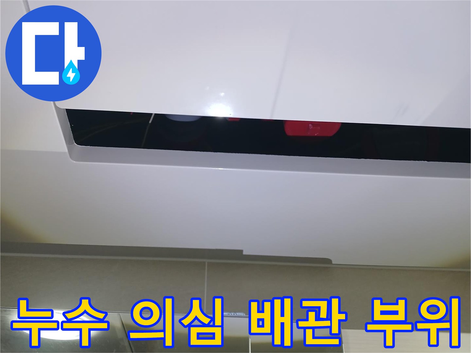 천장-점검구-안쪽의-하수관-연결-부속