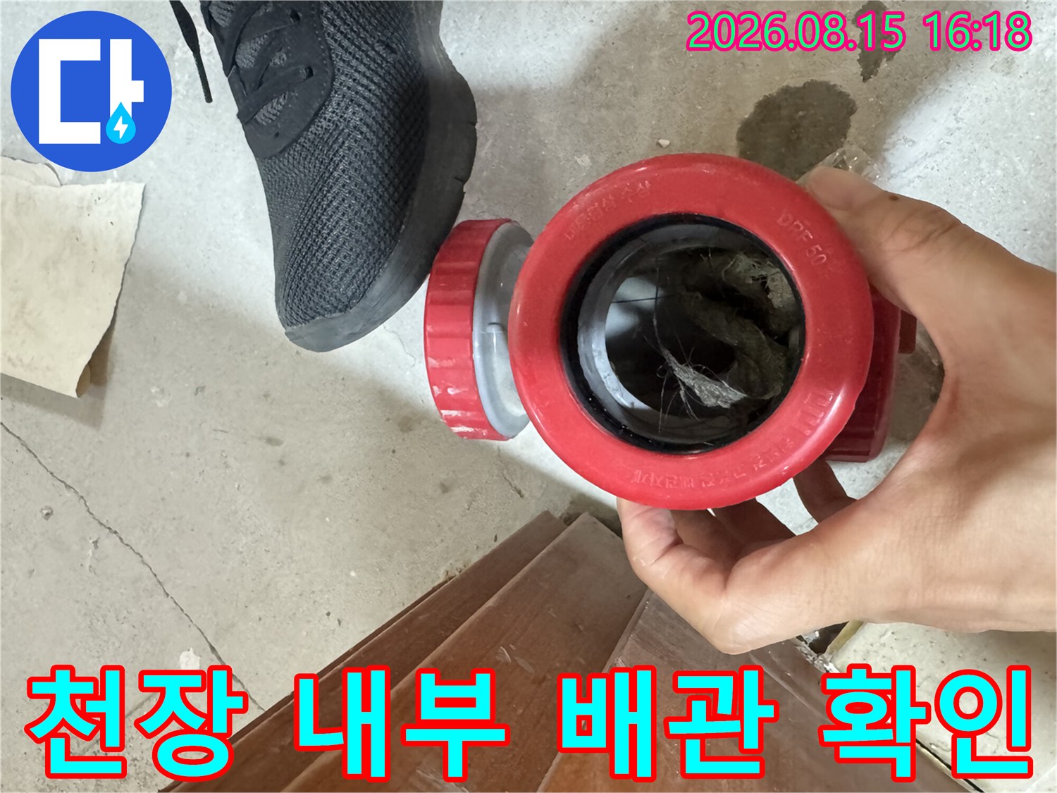 화장실-천장-점검구를-통한-배관-내부-상태-관찰