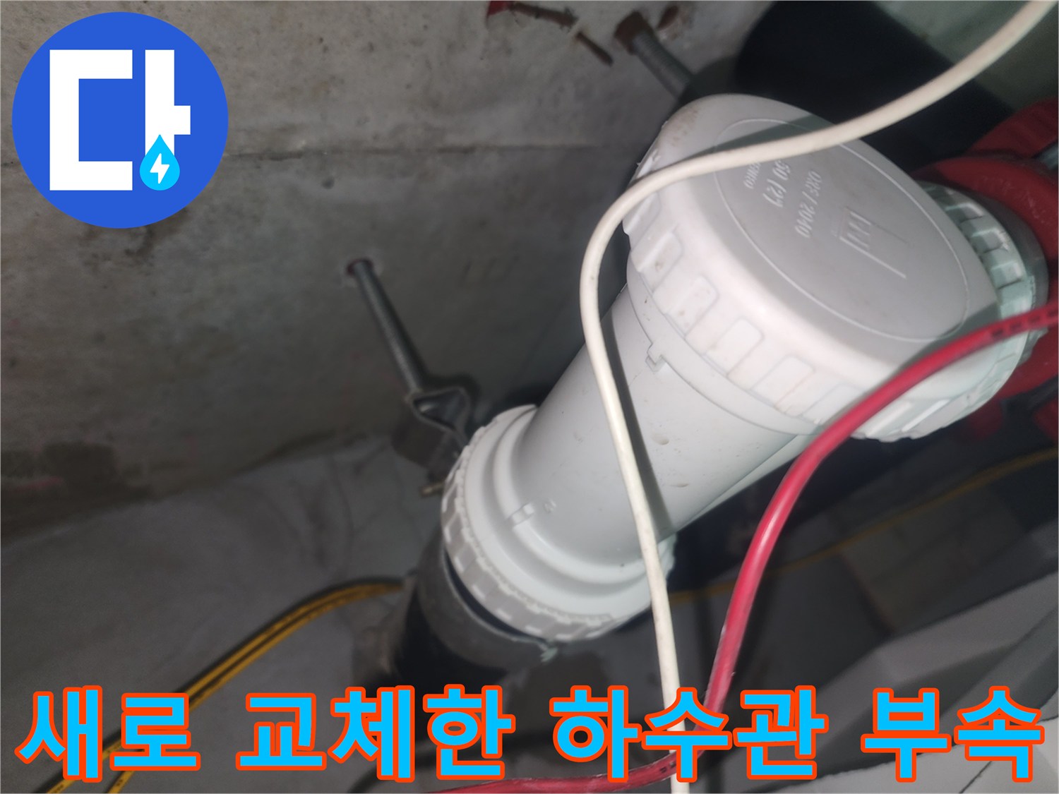 화장실 천장-하수관 소재구 부속 교체 완료 상태